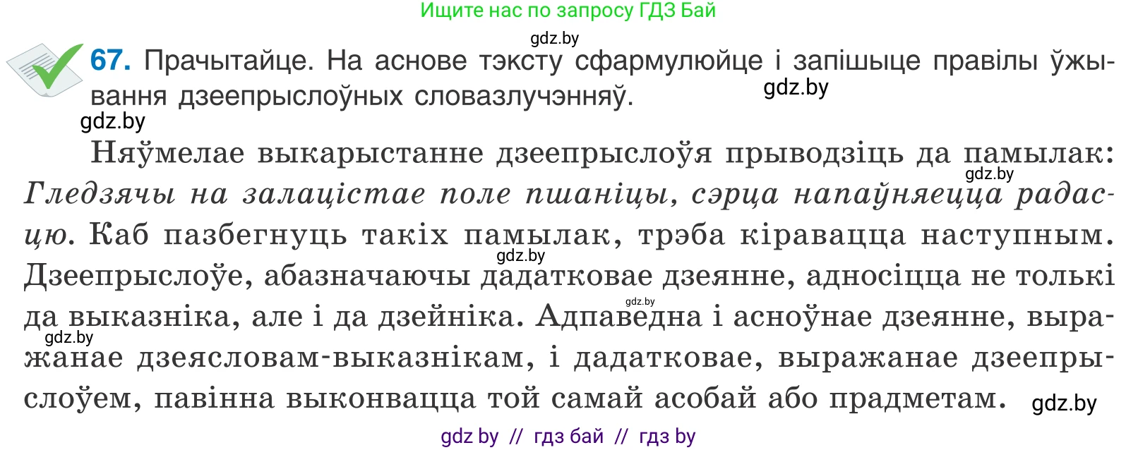Белорусский язык (Беларуская мова), 11 класс Учебник, авторы: Валочка Ганна Міхайлаўна, Васюковіч Людміла Сяргееўна, Зелянко Вольга Уладзіміраўна, Міхнёнак С С, Якуба Святлана Міхайлаўна, издательство Нацыянальны інстытут адукацыі, Минск, 2021, страница 50, номер 67, Условие