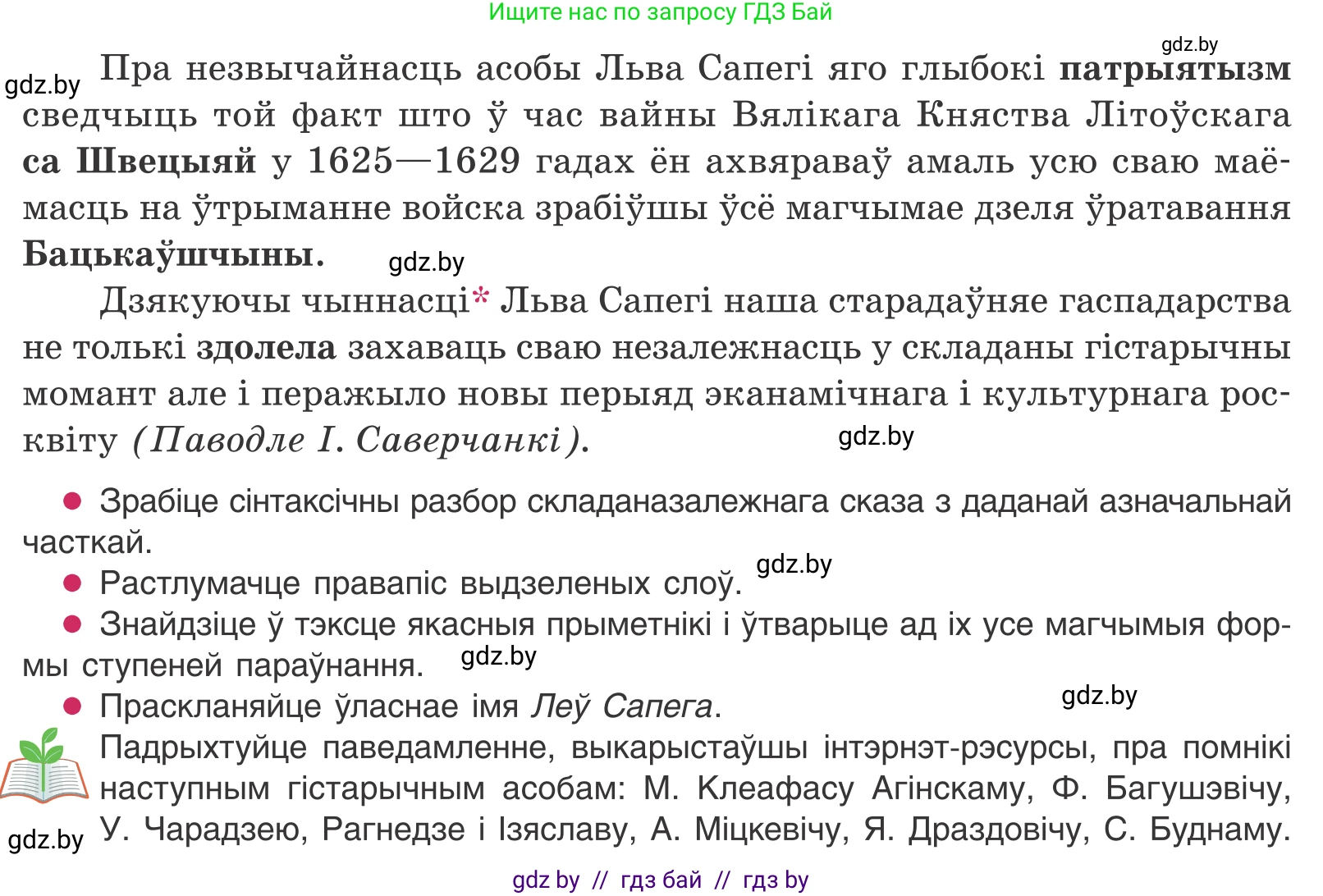 Белорусский язык (Беларуская мова), 11 класс Учебник, авторы: Валочка Ганна Міхайлаўна, Васюковіч Людміла Сяргееўна, Зелянко Вольга Уладзіміраўна, Міхнёнак С С, Якуба Святлана Міхайлаўна, издательство Нацыянальны інстытут адукацыі, Минск, 2021, страница 54, номер 73, Условие (продолжение 2)