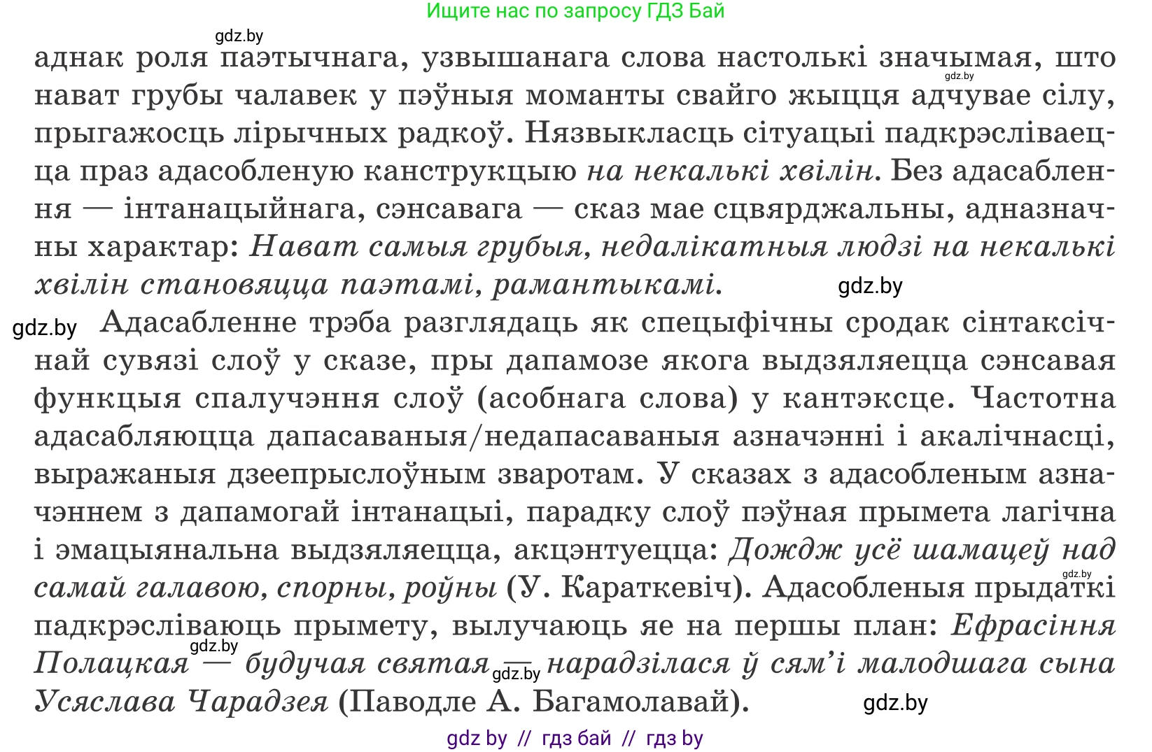 Белорусский язык (Беларуская мова), 11 класс Учебник, авторы: Валочка Ганна Міхайлаўна, Васюковіч Людміла Сяргееўна, Зелянко Вольга Уладзіміраўна, Міхнёнак С С, Якуба Святлана Міхайлаўна, издательство Нацыянальны інстытут адукацыі, Минск, 2021, страница 57, номер 77, Условие (продолжение 2)