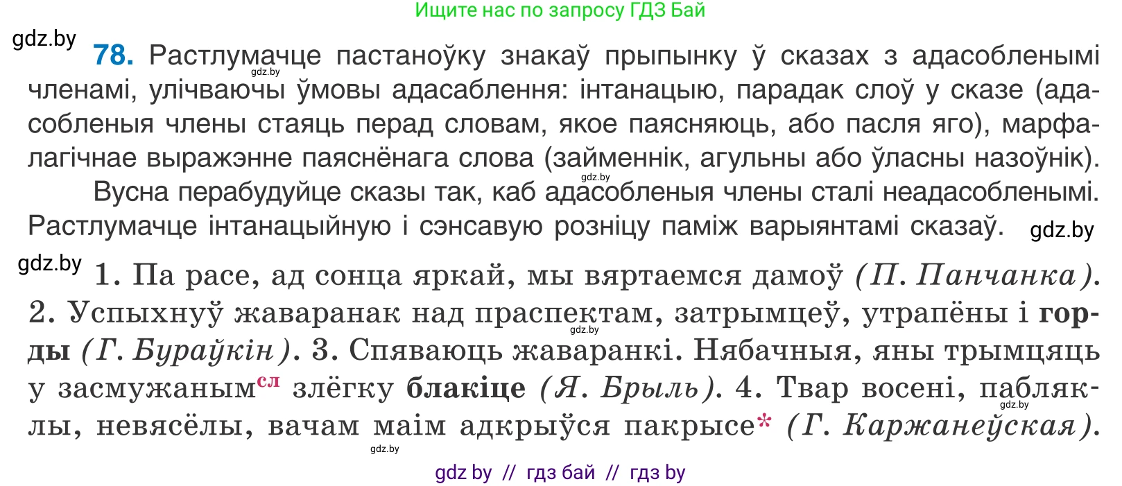 Белорусский язык (Беларуская мова), 11 класс Учебник, авторы: Валочка Ганна Міхайлаўна, Васюковіч Людміла Сяргееўна, Зелянко Вольга Уладзіміраўна, Міхнёнак С С, Якуба Святлана Міхайлаўна, издательство Нацыянальны інстытут адукацыі, Минск, 2021, страница 59, номер 78, Условие