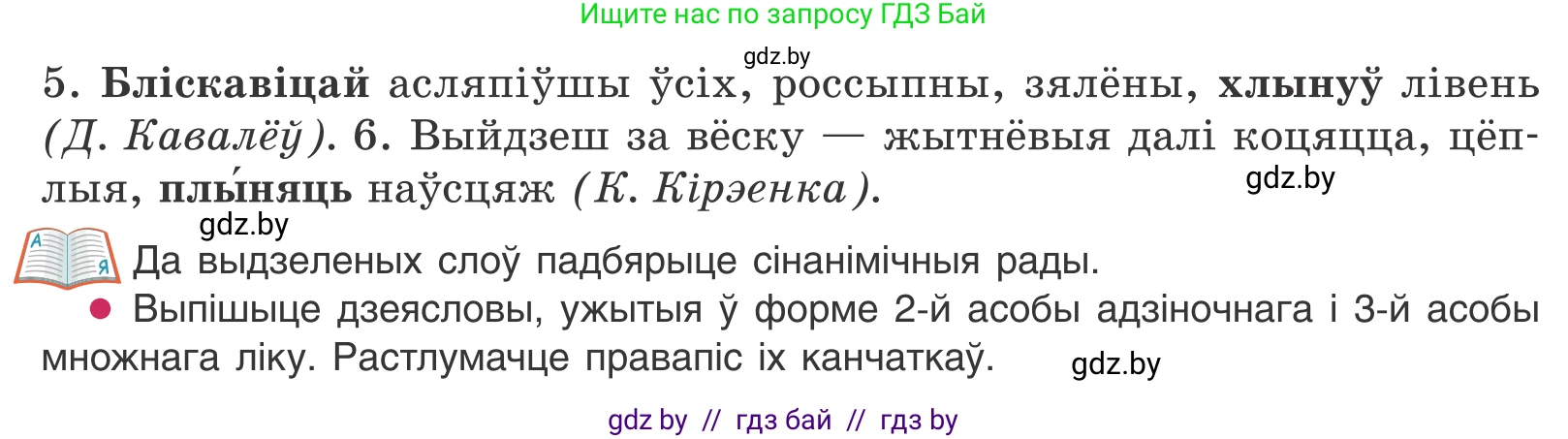 Белорусский язык (Беларуская мова), 11 класс Учебник, авторы: Валочка Ганна Міхайлаўна, Васюковіч Людміла Сяргееўна, Зелянко Вольга Уладзіміраўна, Міхнёнак С С, Якуба Святлана Міхайлаўна, издательство Нацыянальны інстытут адукацыі, Минск, 2021, страница 59, номер 78, Условие (продолжение 2)