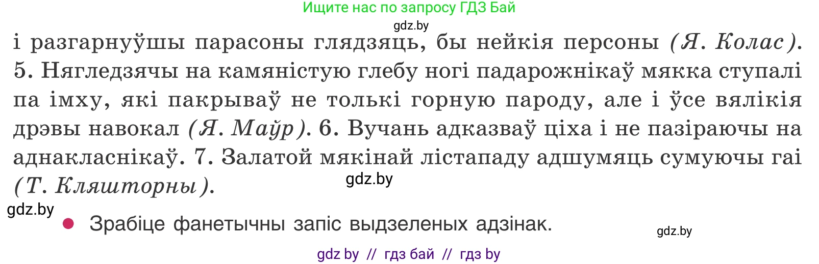 Белорусский язык (Беларуская мова), 11 класс Учебник, авторы: Валочка Ганна Міхайлаўна, Васюковіч Людміла Сяргееўна, Зелянко Вольга Уладзіміраўна, Міхнёнак С С, Якуба Святлана Міхайлаўна, издательство Нацыянальны інстытут адукацыі, Минск, 2021, страница 65, номер 88, Условие (продолжение 2)