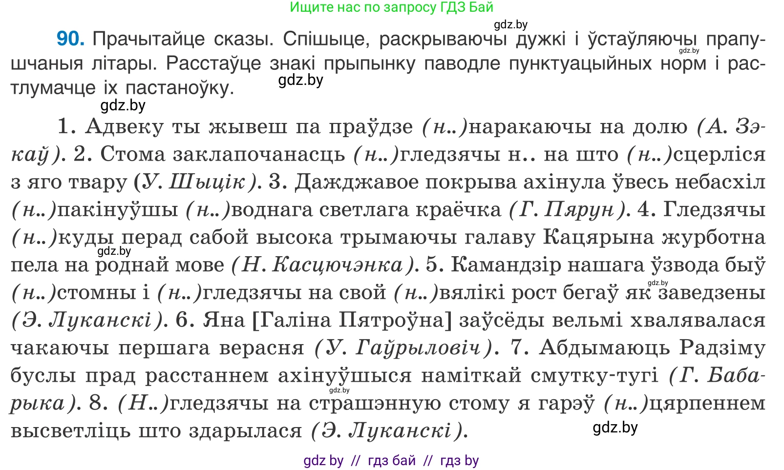 Белорусский язык (Беларуская мова), 11 класс Учебник, авторы: Валочка Ганна Міхайлаўна, Васюковіч Людміла Сяргееўна, Зелянко Вольга Уладзіміраўна, Міхнёнак С С, Якуба Святлана Міхайлаўна, издательство Нацыянальны інстытут адукацыі, Минск, 2021, страница 68, номер 90, Условие