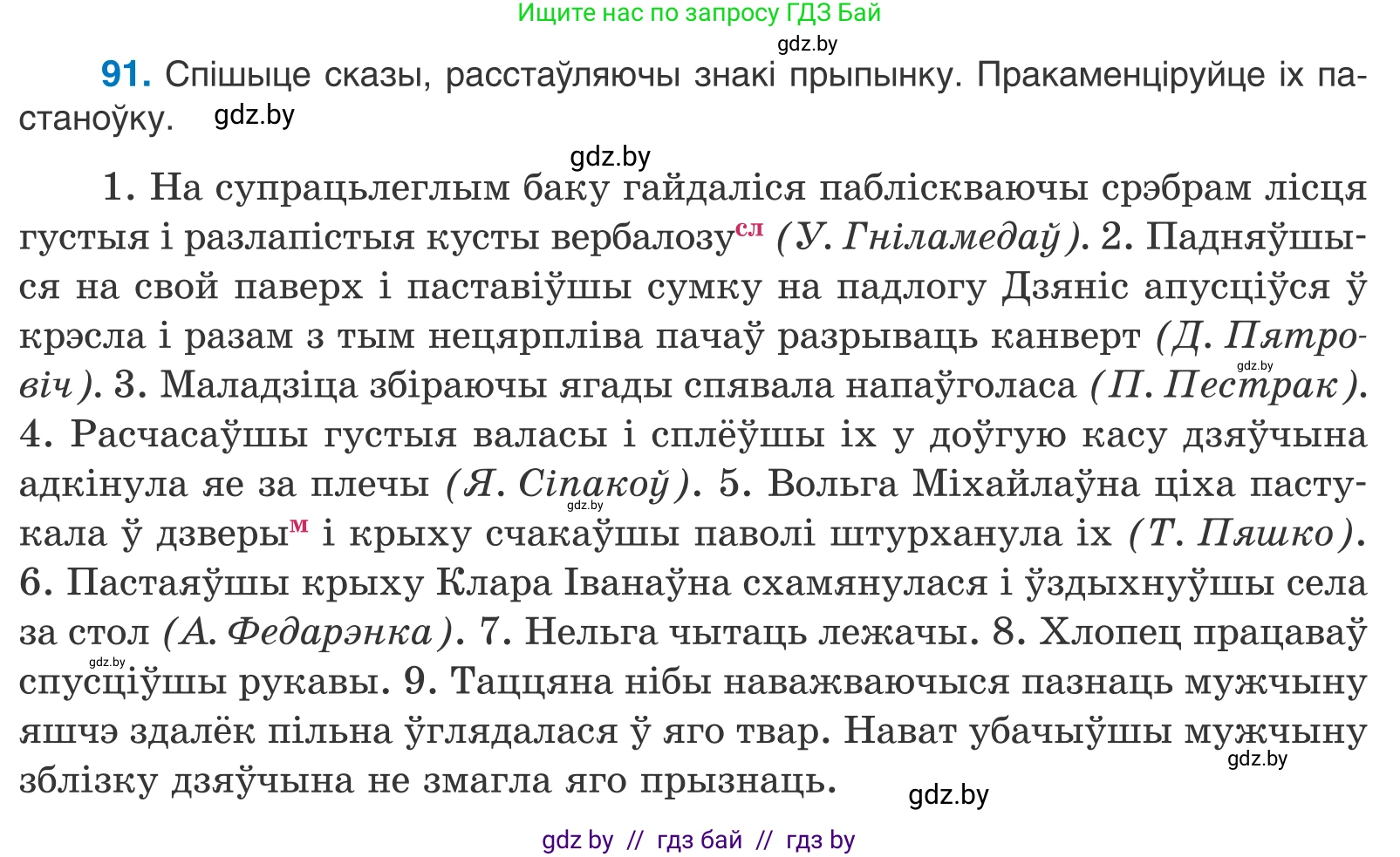 Белорусский язык (Беларуская мова), 11 класс Учебник, авторы: Валочка Ганна Міхайлаўна, Васюковіч Людміла Сяргееўна, Зелянко Вольга Уладзіміраўна, Міхнёнак С С, Якуба Святлана Міхайлаўна, издательство Нацыянальны інстытут адукацыі, Минск, 2021, страница 68, номер 91, Условие