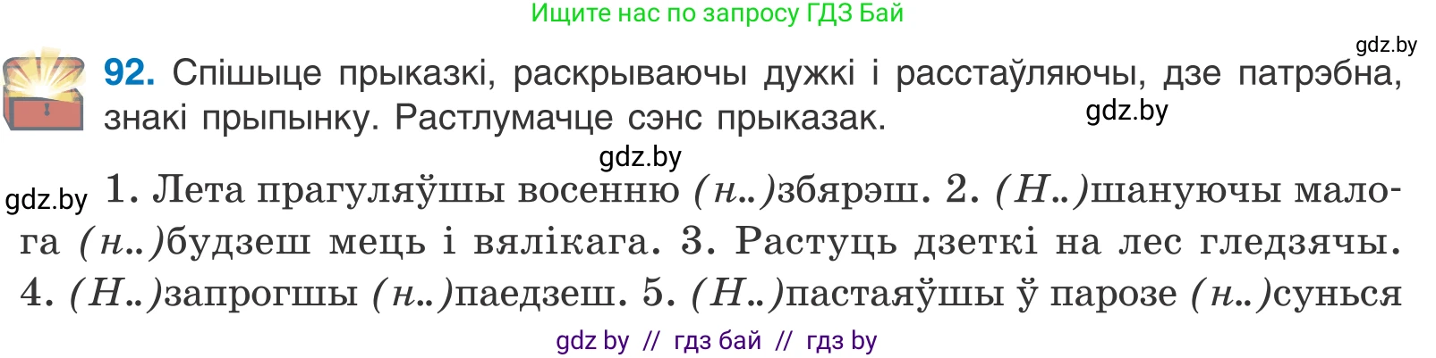 Белорусский язык (Беларуская мова), 11 класс Учебник, авторы: Валочка Ганна Міхайлаўна, Васюковіч Людміла Сяргееўна, Зелянко Вольга Уладзіміраўна, Міхнёнак С С, Якуба Святлана Міхайлаўна, издательство Нацыянальны інстытут адукацыі, Минск, 2021, страница 68, номер 92, Условие