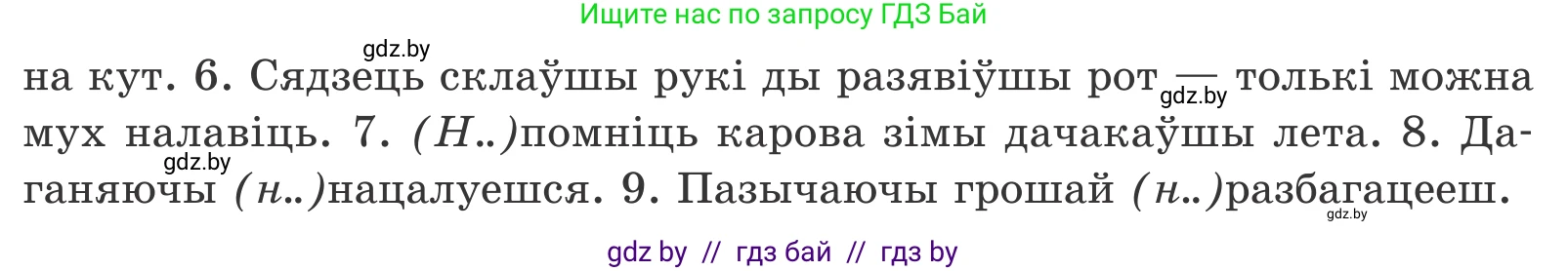 Белорусский язык (Беларуская мова), 11 класс Учебник, авторы: Валочка Ганна Міхайлаўна, Васюковіч Людміла Сяргееўна, Зелянко Вольга Уладзіміраўна, Міхнёнак С С, Якуба Святлана Міхайлаўна, издательство Нацыянальны інстытут адукацыі, Минск, 2021, страница 68, номер 92, Условие (продолжение 2)