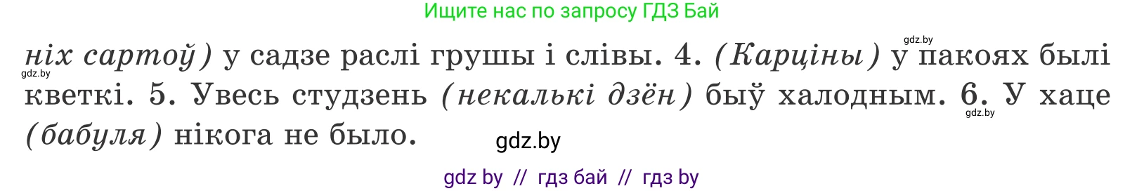 Белорусский язык (Беларуская мова), 11 класс Учебник, авторы: Валочка Ганна Міхайлаўна, Васюковіч Людміла Сяргееўна, Зелянко Вольга Уладзіміраўна, Міхнёнак С С, Якуба Святлана Міхайлаўна, издательство Нацыянальны інстытут адукацыі, Минск, 2021, страница 70, номер 95, Условие (продолжение 2)