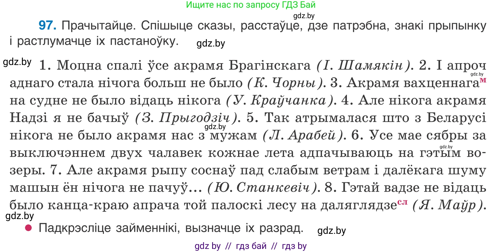 Белорусский язык (Беларуская мова), 11 класс Учебник, авторы: Валочка Ганна Міхайлаўна, Васюковіч Людміла Сяргееўна, Зелянко Вольга Уладзіміраўна, Міхнёнак С С, Якуба Святлана Міхайлаўна, издательство Нацыянальны інстытут адукацыі, Минск, 2021, страница 71, номер 97, Условие