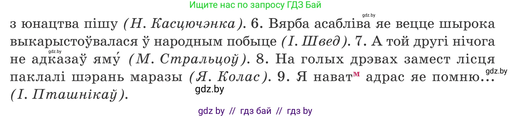 Белорусский язык (Беларуская мова), 11 класс Учебник, авторы: Валочка Ганна Міхайлаўна, Васюковіч Людміла Сяргееўна, Зелянко Вольга Уладзіміраўна, Міхнёнак С С, Якуба Святлана Міхайлаўна, издательство Нацыянальны інстытут адукацыі, Минск, 2021, страница 72, номер 99, Условие (продолжение 2)