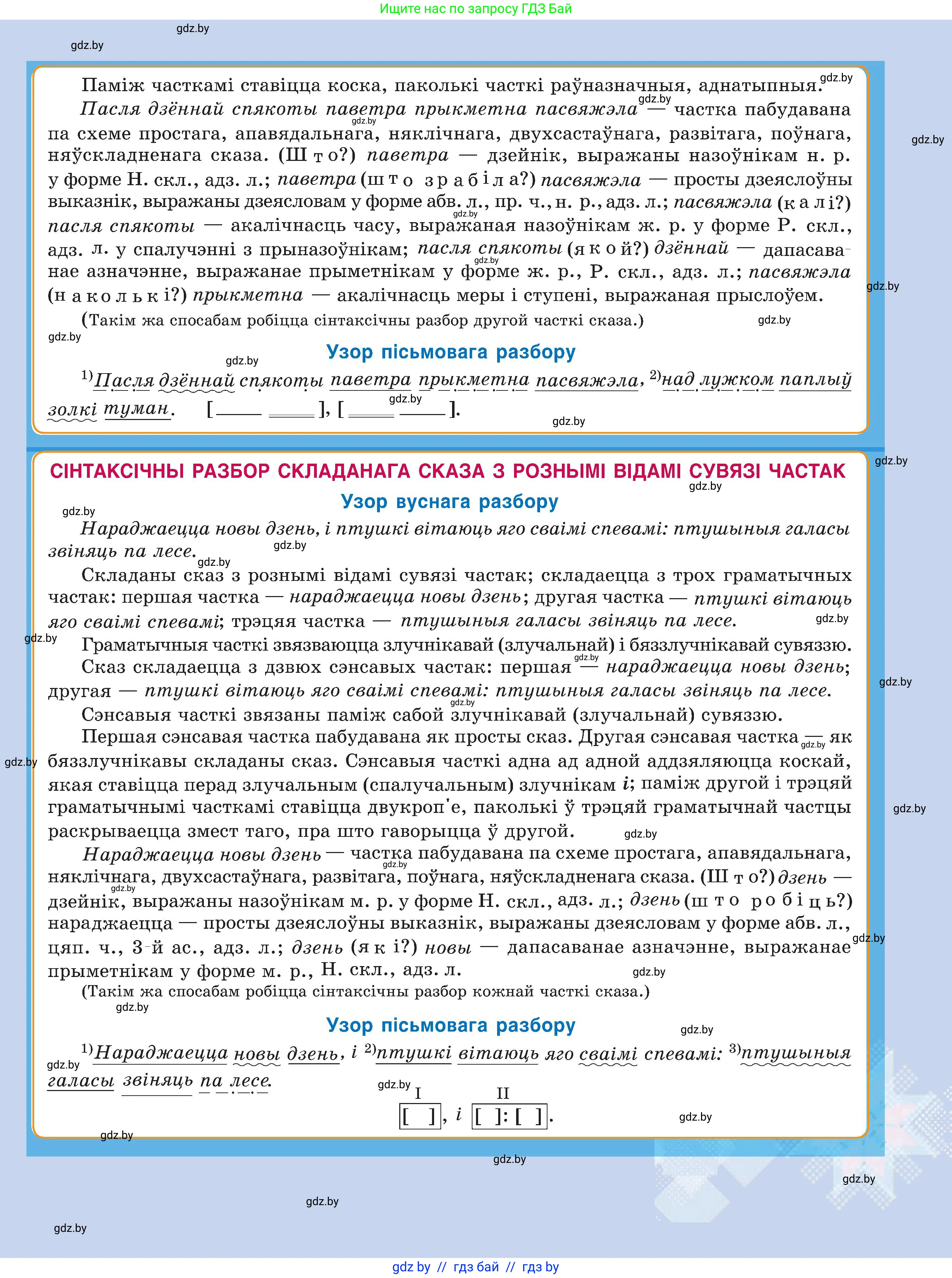 Белорусский язык (Беларуская мова), 11 класс Учебник, авторы: Валочка Ганна Міхайлаўна, Васюковіч Людміла Сяргееўна, Зелянко Вольга Уладзіміраўна, Міхнёнак С С, Якуба Святлана Міхайлаўна, издательство Нацыянальны інстытут адукацыі, Минск, 2021, 