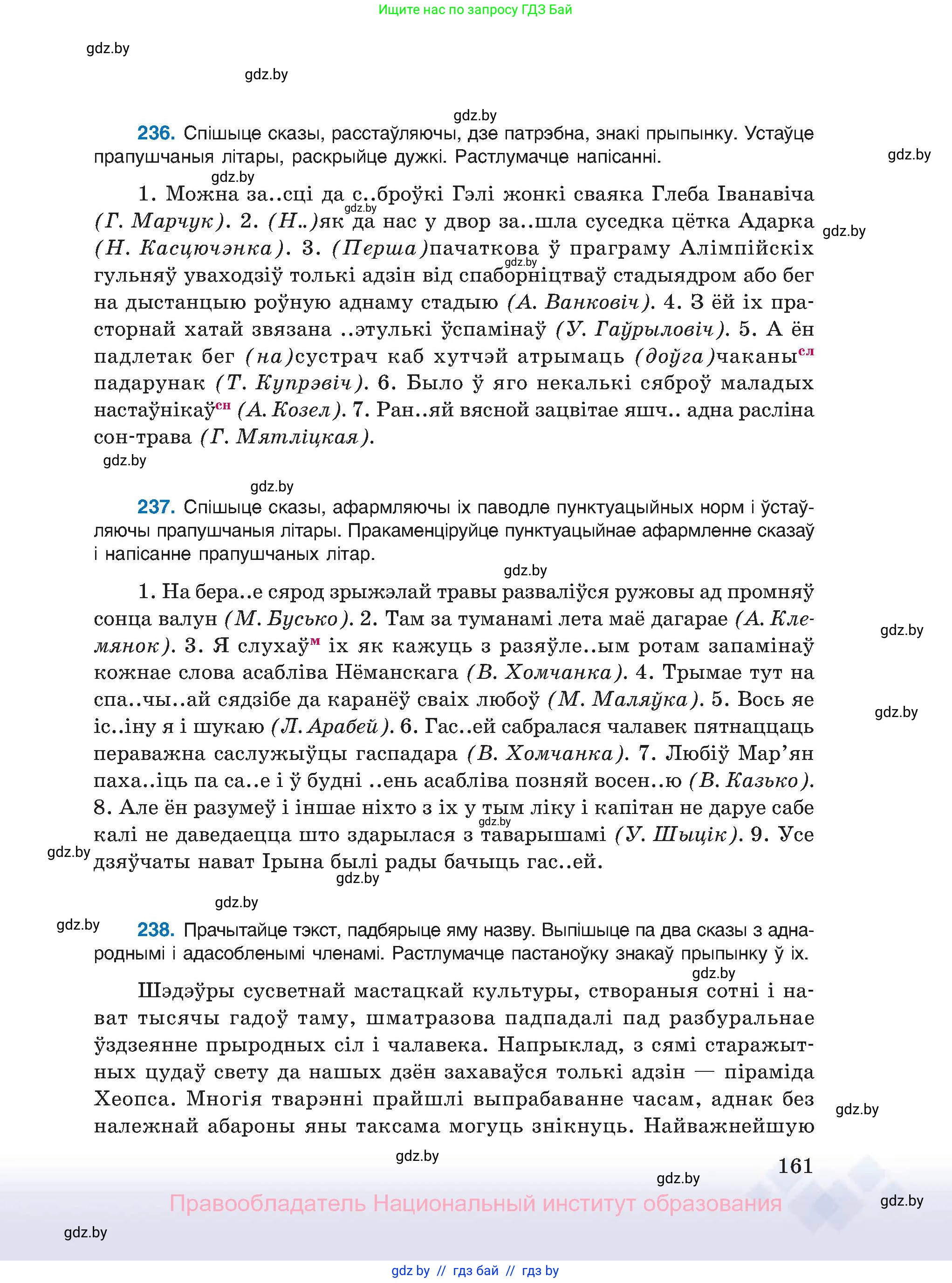 Белорусский язык (Беларуская мова), 11 класс Учебник, авторы: Валочка Ганна Міхайлаўна, Васюковіч Людміла Сяргееўна, Зелянко Вольга Уладзіміраўна, Міхнёнак С С, Якуба Святлана Міхайлаўна, издательство Нацыянальны інстытут адукацыі, Минск, 2021, страница 161