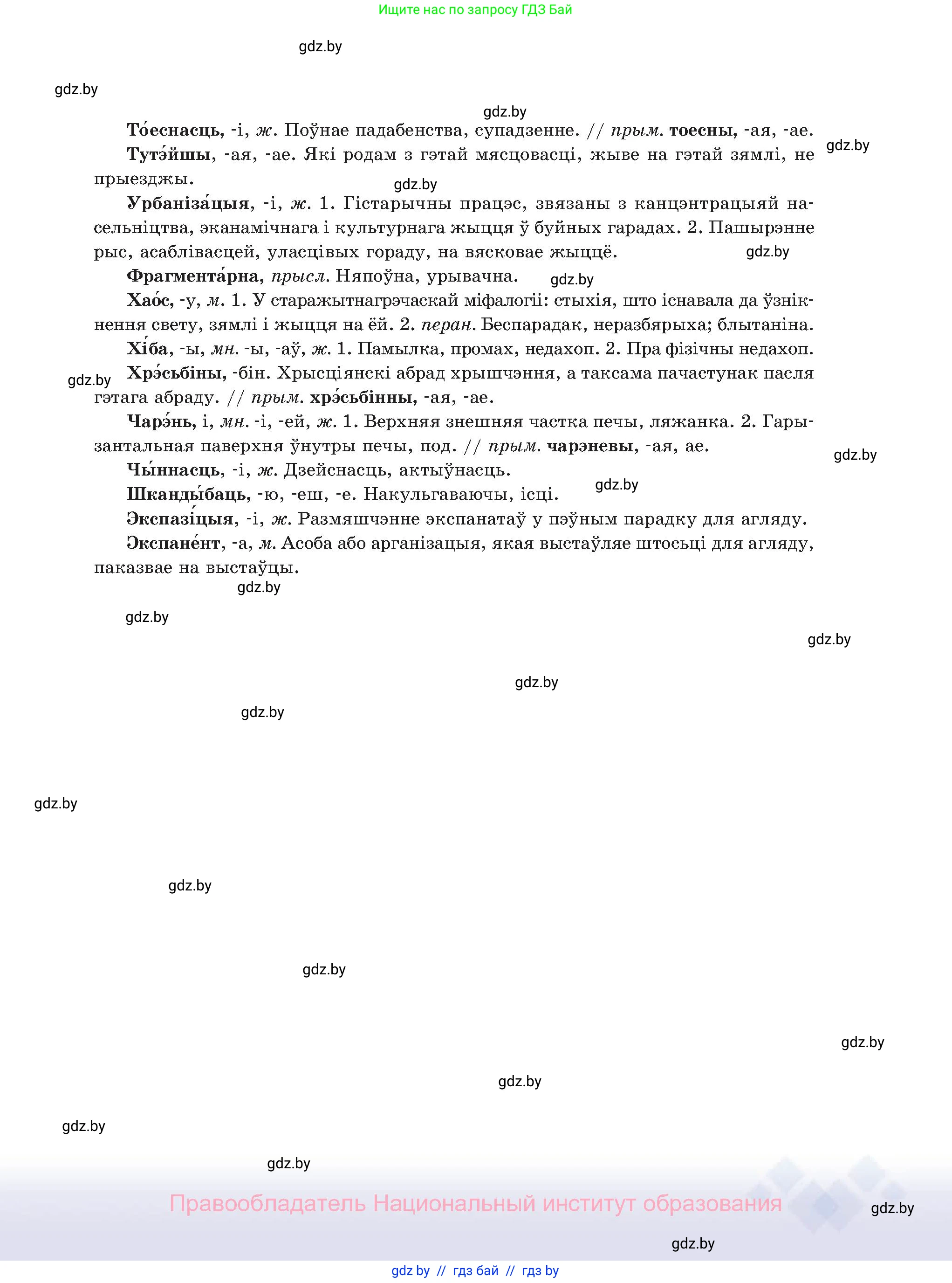 Белорусский язык (Беларуская мова), 11 класс Учебник, авторы: Валочка Ганна Міхайлаўна, Васюковіч Людміла Сяргееўна, Зелянко Вольга Уладзіміраўна, Міхнёнак С С, Якуба Святлана Міхайлаўна, издательство Нацыянальны інстытут адукацыі, Минск, 2021, страница 181