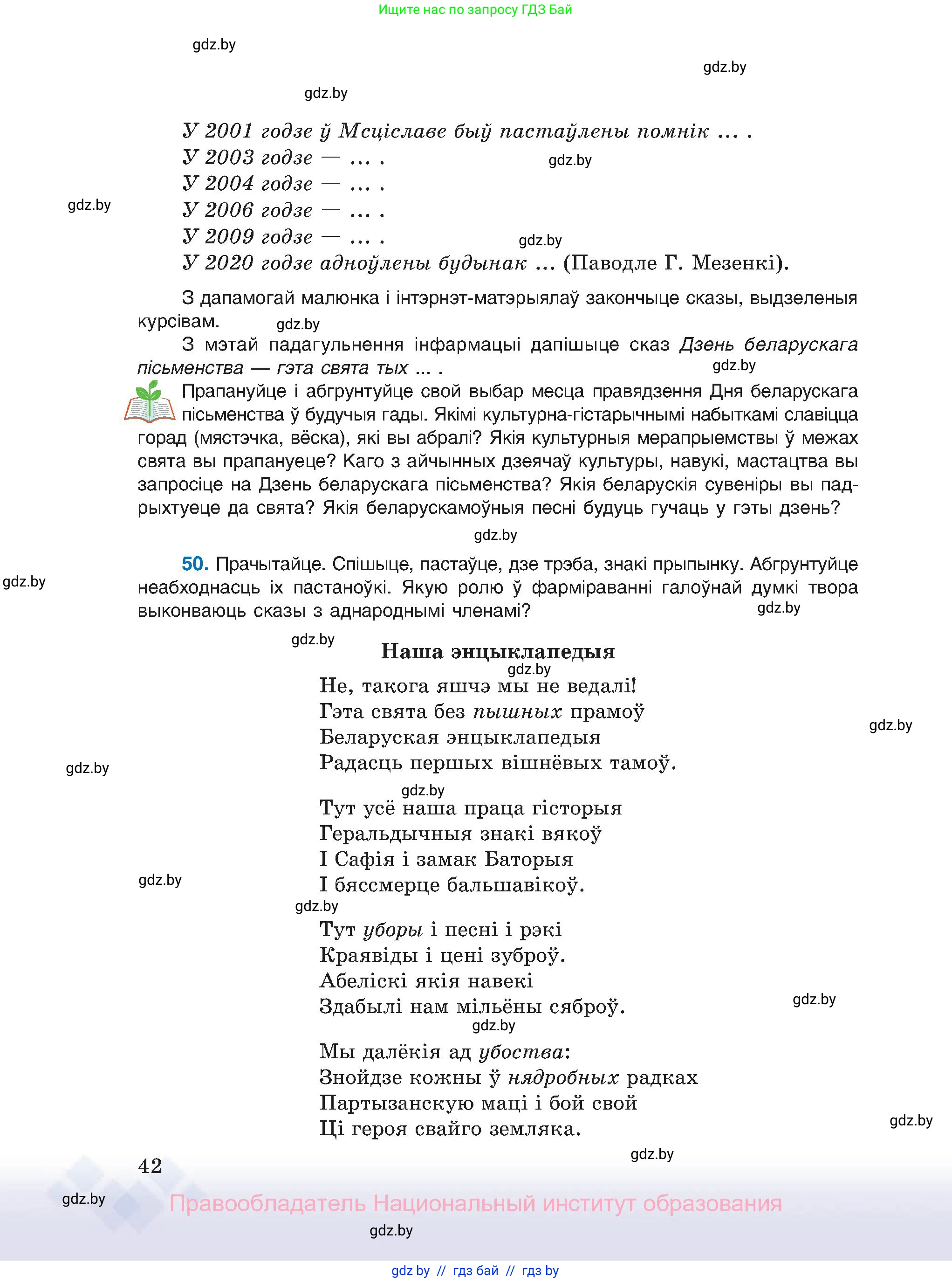 Белорусский язык (Беларуская мова), 11 класс Учебник, авторы: Валочка Ганна Міхайлаўна, Васюковіч Людміла Сяргееўна, Зелянко Вольга Уладзіміраўна, Міхнёнак С С, Якуба Святлана Міхайлаўна, издательство Нацыянальны інстытут адукацыі, Минск, 2021, страница 42