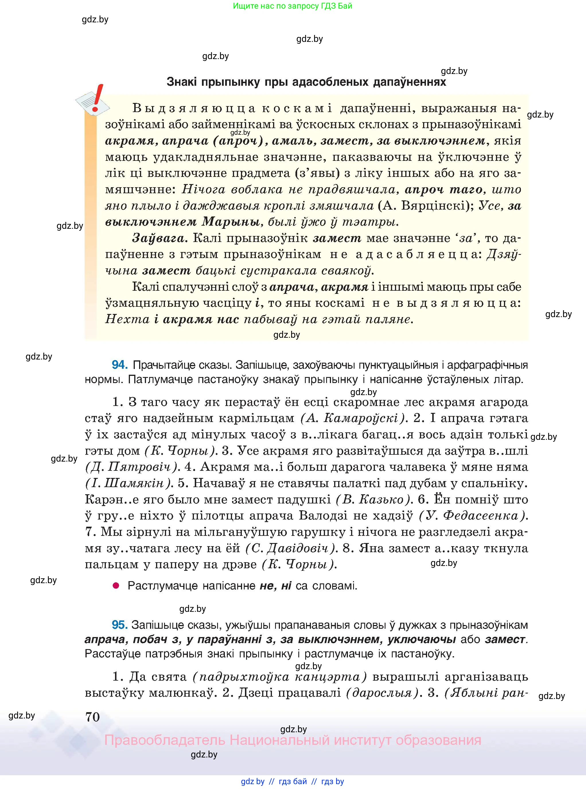 Белорусский язык (Беларуская мова), 11 класс Учебник, авторы: Валочка Ганна Міхайлаўна, Васюковіч Людміла Сяргееўна, Зелянко Вольга Уладзіміраўна, Міхнёнак С С, Якуба Святлана Міхайлаўна, издательство Нацыянальны інстытут адукацыі, Минск, 2021, страница 70