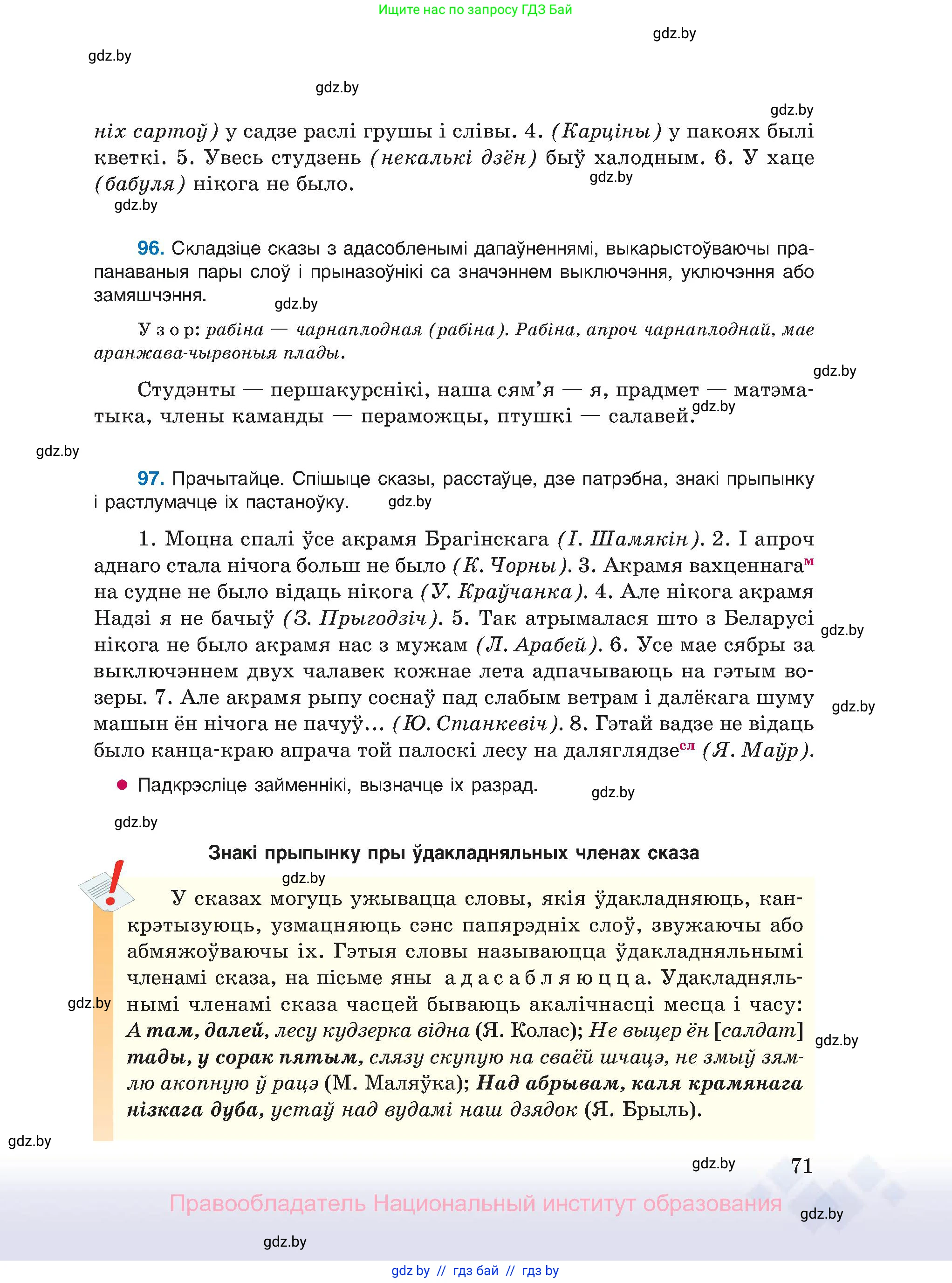 Белорусский язык (Беларуская мова), 11 класс Учебник, авторы: Валочка Ганна Міхайлаўна, Васюковіч Людміла Сяргееўна, Зелянко Вольга Уладзіміраўна, Міхнёнак С С, Якуба Святлана Міхайлаўна, издательство Нацыянальны інстытут адукацыі, Минск, 2021, страница 71