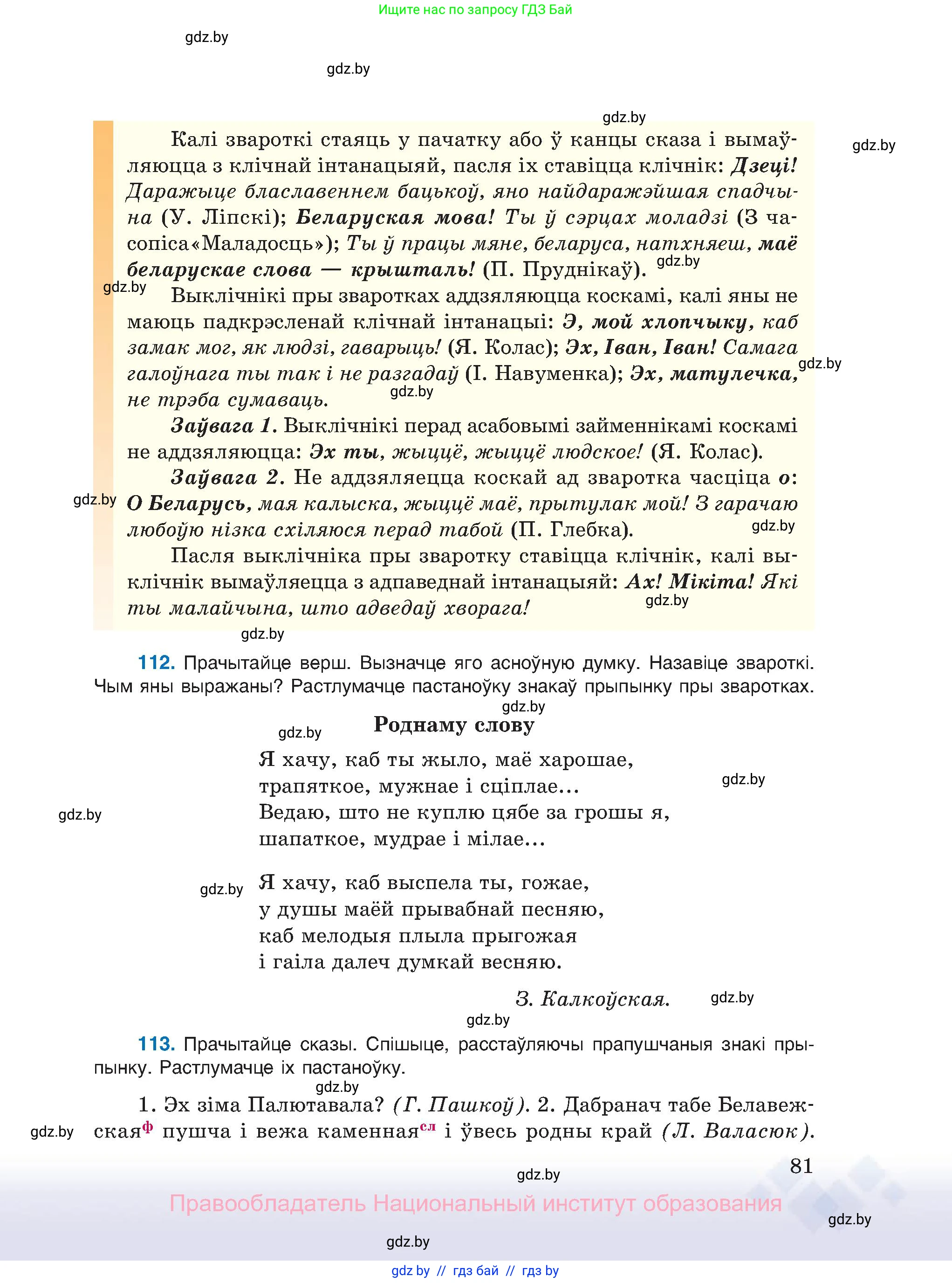 Белорусский язык (Беларуская мова), 11 класс Учебник, авторы: Валочка Ганна Міхайлаўна, Васюковіч Людміла Сяргееўна, Зелянко Вольга Уладзіміраўна, Міхнёнак С С, Якуба Святлана Міхайлаўна, издательство Нацыянальны інстытут адукацыі, Минск, 2021, страница 81