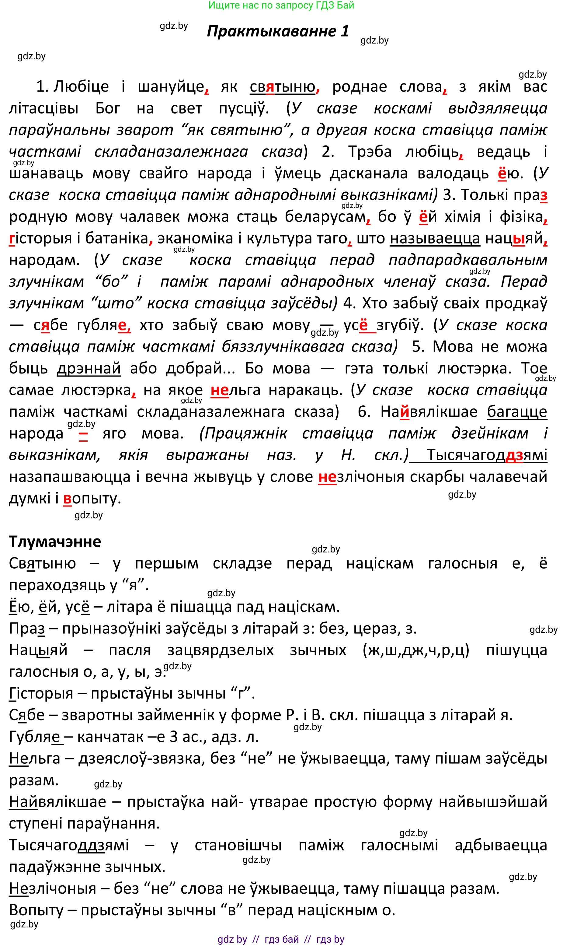 Белорусский язык (Беларуская мова), 11 класс Учебник, авторы: Валочка Ганна Міхайлаўна, Васюковіч Людміла Сяргееўна, Зелянко Вольга Уладзіміраўна, Міхнёнак С С, Якуба Святлана Міхайлаўна, издательство Нацыянальны інстытут адукацыі, Минск, 2021, страница 3, номер 1, Решение 1