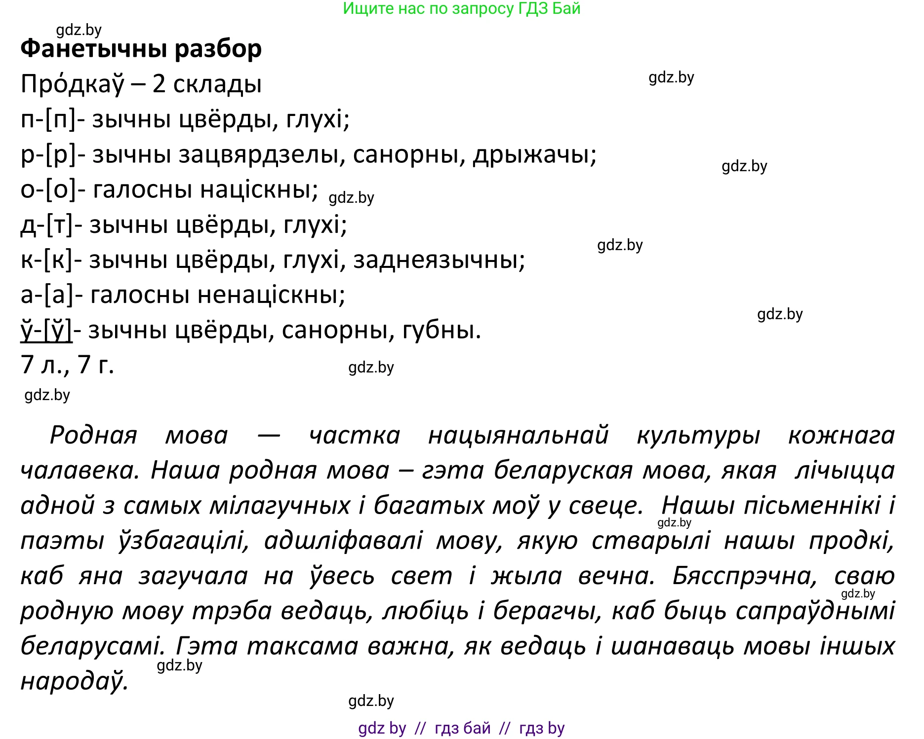 Белорусский язык (Беларуская мова), 11 класс Учебник, авторы: Валочка Ганна Міхайлаўна, Васюковіч Людміла Сяргееўна, Зелянко Вольга Уладзіміраўна, Міхнёнак С С, Якуба Святлана Міхайлаўна, издательство Нацыянальны інстытут адукацыі, Минск, 2021, страница 3, номер 1, Решение 1 (продолжение 2)