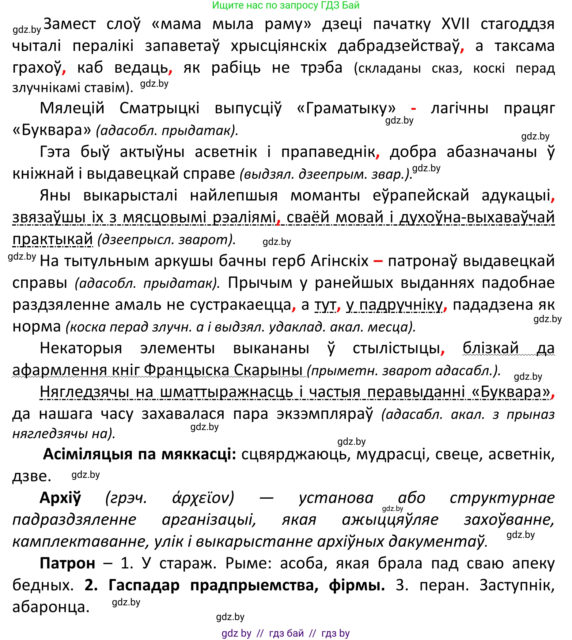 Белорусский язык (Беларуская мова), 11 класс Учебник, авторы: Валочка Ганна Міхайлаўна, Васюковіч Людміла Сяргееўна, Зелянко Вольга Уладзіміраўна, Міхнёнак С С, Якуба Святлана Міхайлаўна, издательство Нацыянальны інстытут адукацыі, Минск, 2021, страница 73, номер 100, Решение 1 (продолжение 2)