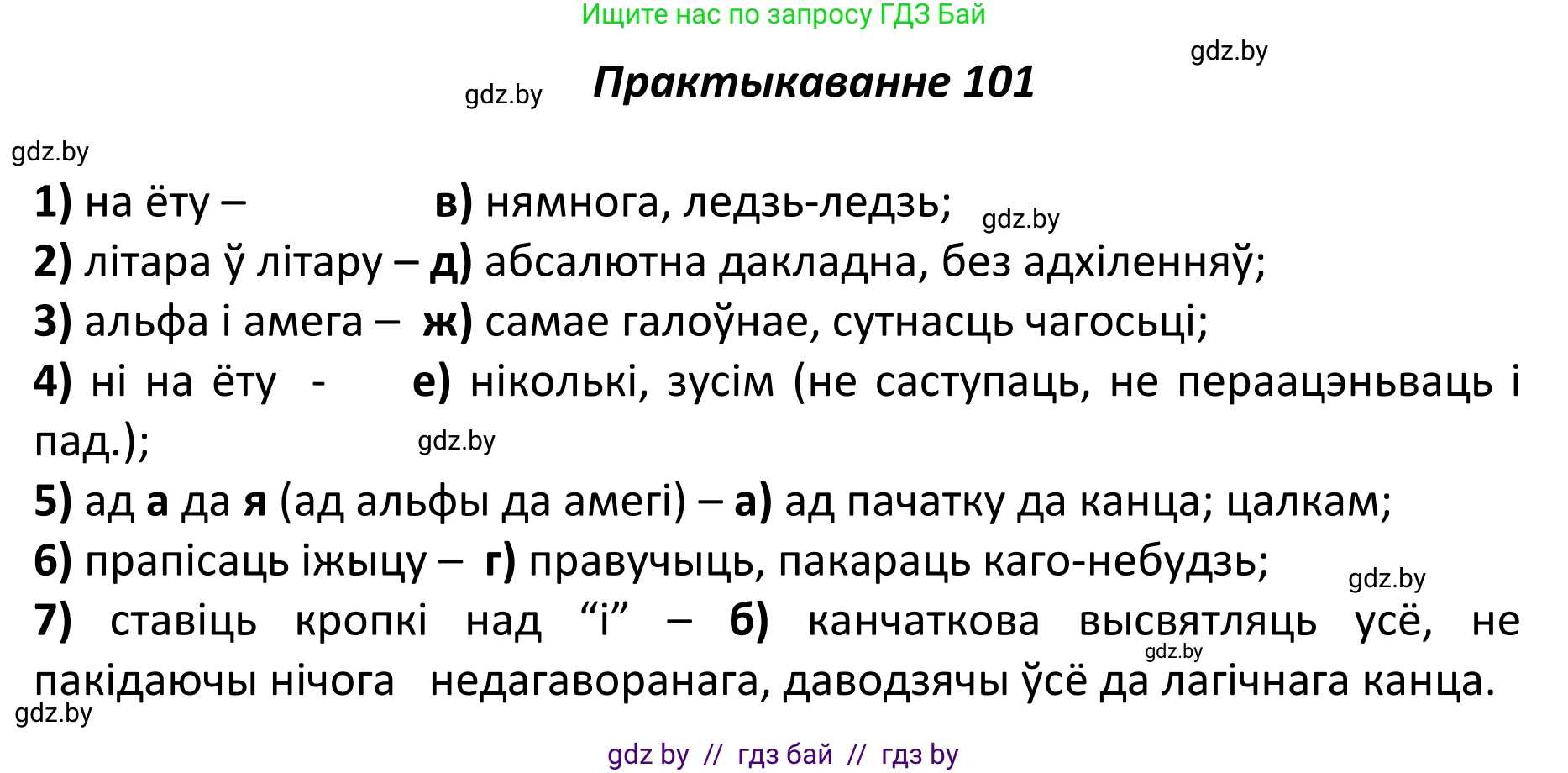 Белорусский язык (Беларуская мова), 11 класс Учебник, авторы: Валочка Ганна Міхайлаўна, Васюковіч Людміла Сяргееўна, Зелянко Вольга Уладзіміраўна, Міхнёнак С С, Якуба Святлана Міхайлаўна, издательство Нацыянальны інстытут адукацыі, Минск, 2021, страница 75, номер 101, Решение 1