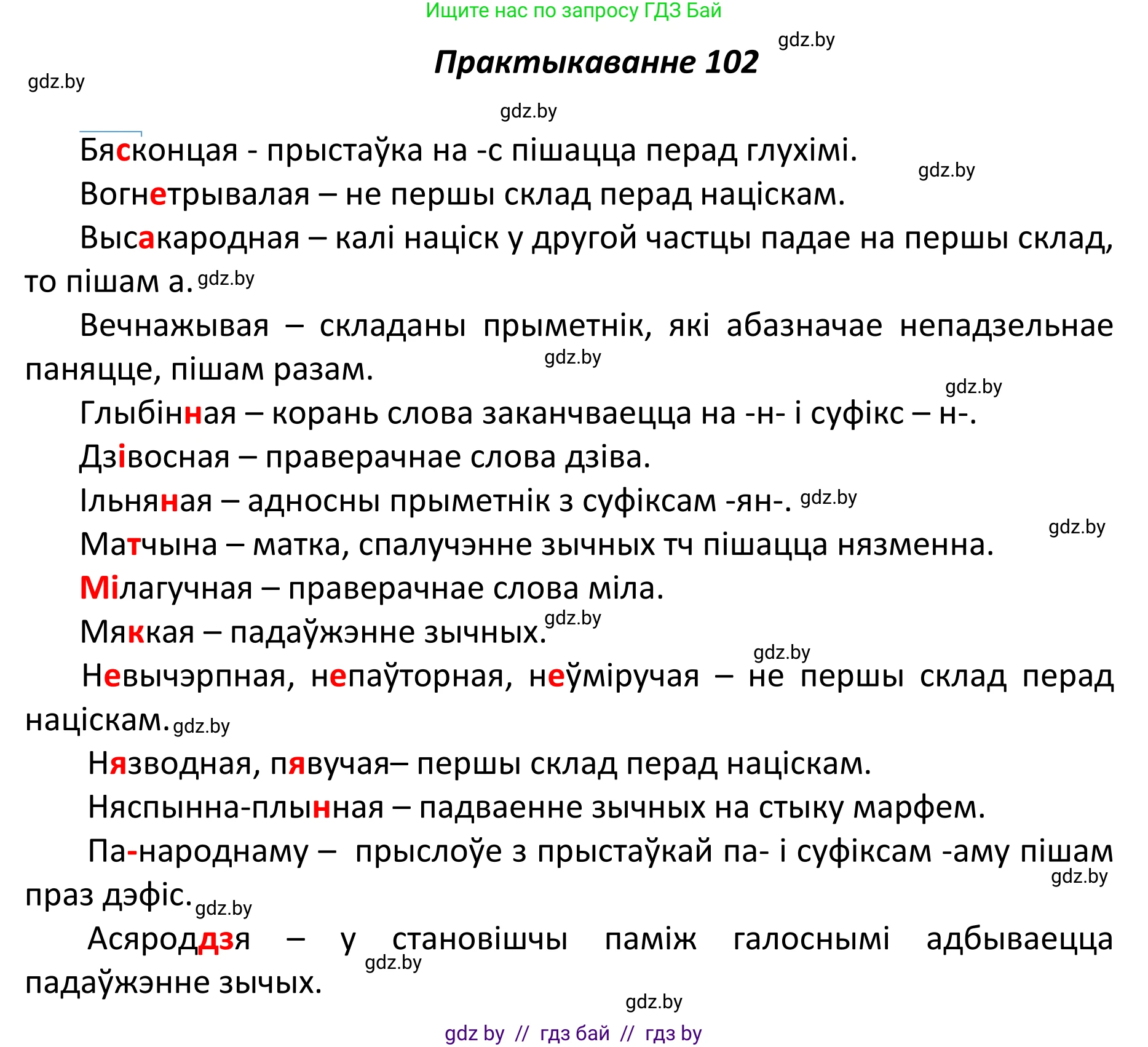 Белорусский язык (Беларуская мова), 11 класс Учебник, авторы: Валочка Ганна Міхайлаўна, Васюковіч Людміла Сяргееўна, Зелянко Вольга Уладзіміраўна, Міхнёнак С С, Якуба Святлана Міхайлаўна, издательство Нацыянальны інстытут адукацыі, Минск, 2021, страница 75, номер 102, Решение 1