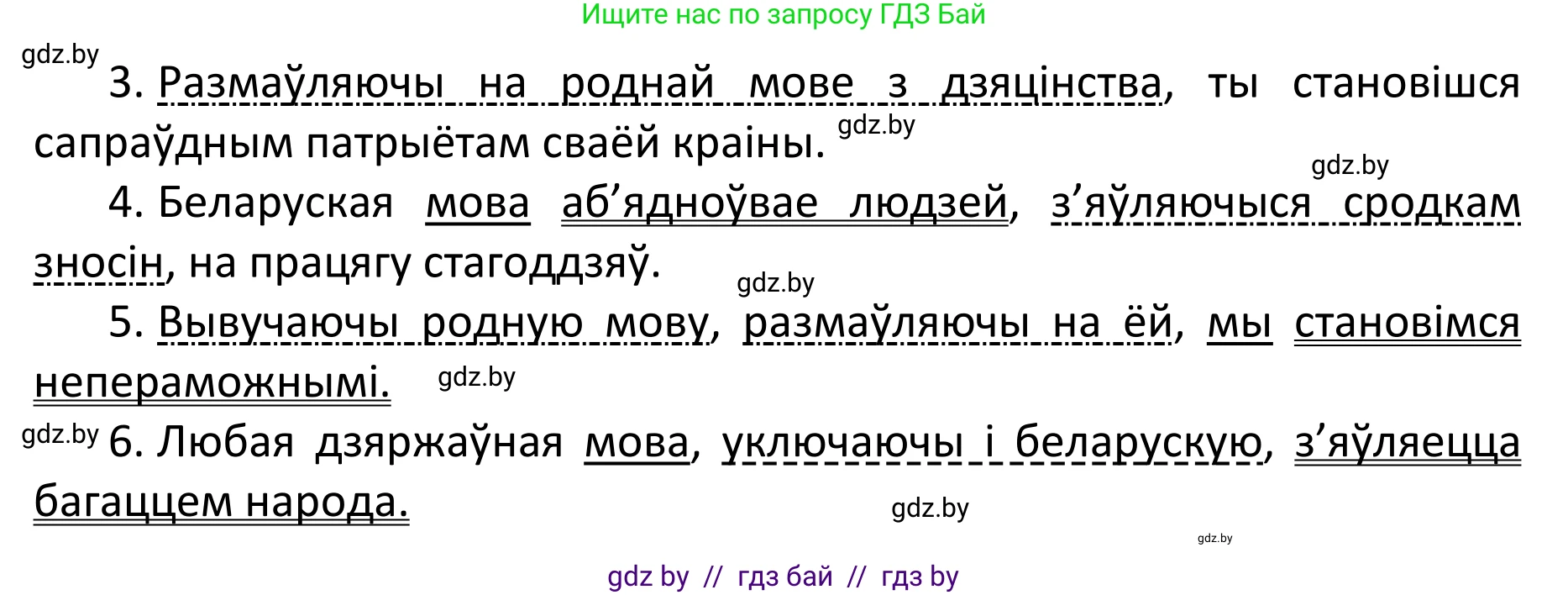 Белорусский язык (Беларуская мова), 11 класс Учебник, авторы: Валочка Ганна Міхайлаўна, Васюковіч Людміла Сяргееўна, Зелянко Вольга Уладзіміраўна, Міхнёнак С С, Якуба Святлана Міхайлаўна, издательство Нацыянальны інстытут адукацыі, Минск, 2021, страница 76, номер 104, Решение 1 (продолжение 2)