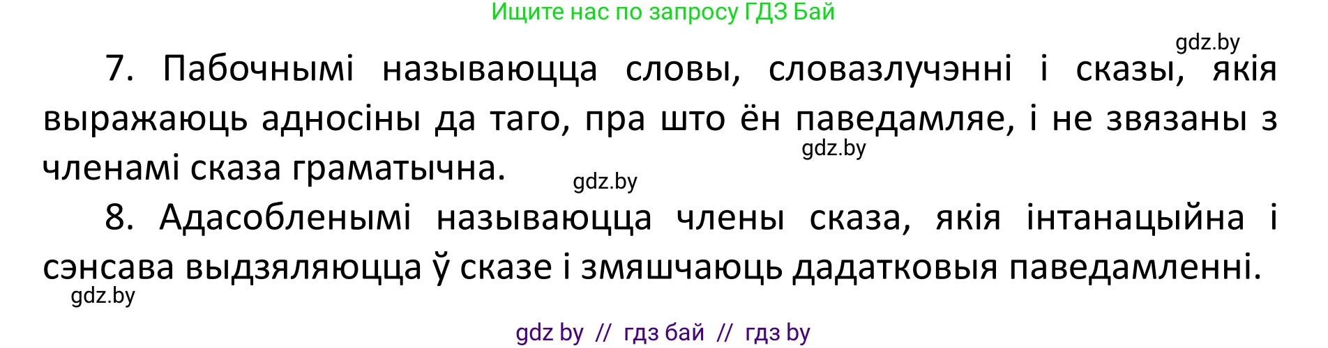 Белорусский язык (Беларуская мова), 11 класс Учебник, авторы: Валочка Ганна Міхайлаўна, Васюковіч Людміла Сяргееўна, Зелянко Вольга Уладзіміраўна, Міхнёнак С С, Якуба Святлана Міхайлаўна, издательство Нацыянальны інстытут адукацыі, Минск, 2021, страница 76, номер 106, Решение 1 (продолжение 2)