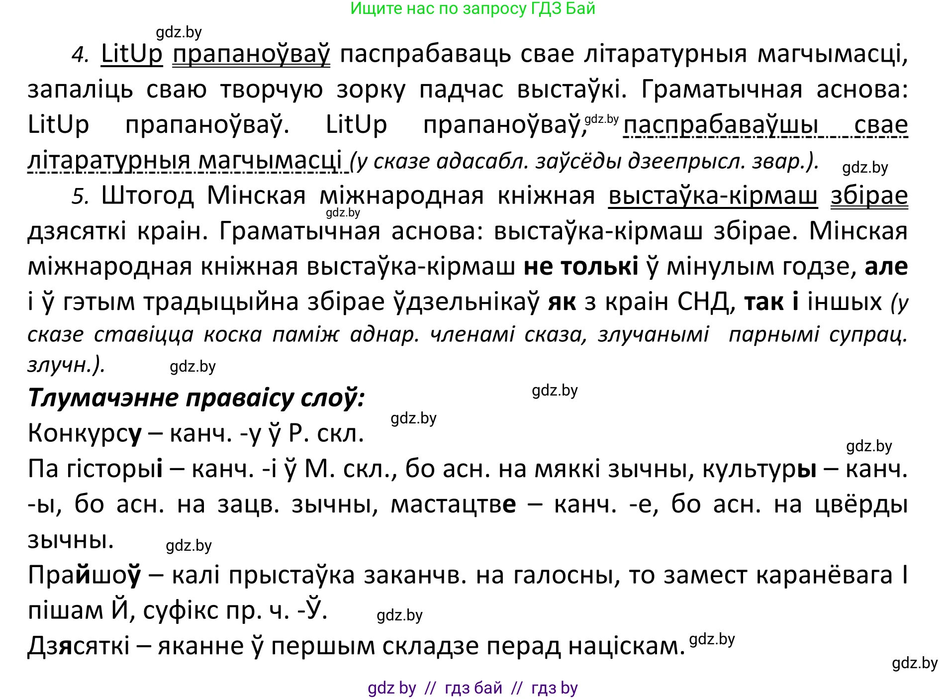 Белорусский язык (Беларуская мова), 11 класс Учебник, авторы: Валочка Ганна Міхайлаўна, Васюковіч Людміла Сяргееўна, Зелянко Вольга Уладзіміраўна, Міхнёнак С С, Якуба Святлана Міхайлаўна, издательство Нацыянальны інстытут адукацыі, Минск, 2021, страница 76, номер 107, Решение 1 (продолжение 2)