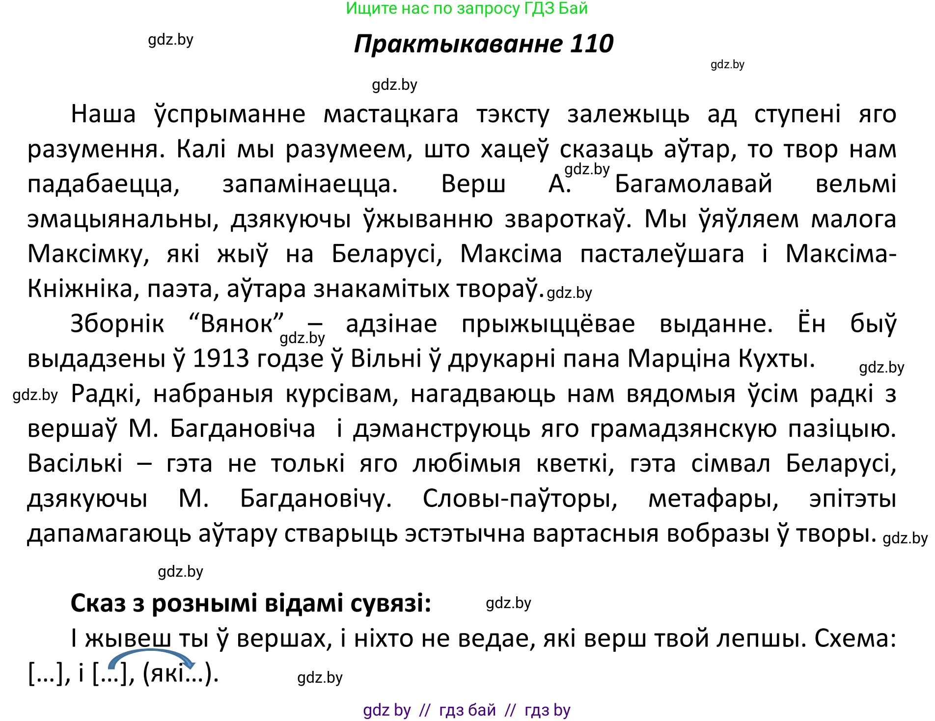 Белорусский язык (Беларуская мова), 11 класс Учебник, авторы: Валочка Ганна Міхайлаўна, Васюковіч Людміла Сяргееўна, Зелянко Вольга Уладзіміраўна, Міхнёнак С С, Якуба Святлана Міхайлаўна, издательство Нацыянальны інстытут адукацыі, Минск, 2021, страница 79, номер 110, Решение 1