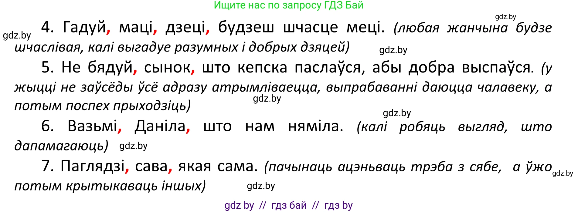 Белорусский язык (Беларуская мова), 11 класс Учебник, авторы: Валочка Ганна Міхайлаўна, Васюковіч Людміла Сяргееўна, Зелянко Вольга Уладзіміраўна, Міхнёнак С С, Якуба Святлана Міхайлаўна, издательство Нацыянальны інстытут адукацыі, Минск, 2021, страница 82, номер 114, Решение 1 (продолжение 2)
