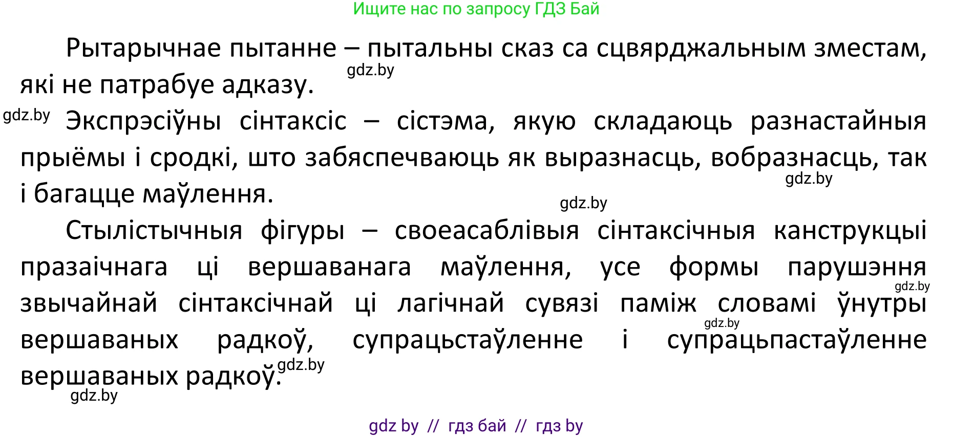 Белорусский язык (Беларуская мова), 11 класс Учебник, авторы: Валочка Ганна Міхайлаўна, Васюковіч Людміла Сяргееўна, Зелянко Вольга Уладзіміраўна, Міхнёнак С С, Якуба Святлана Міхайлаўна, издательство Нацыянальны інстытут адукацыі, Минск, 2021, страница 83, номер 118, Решение 1 (продолжение 2)