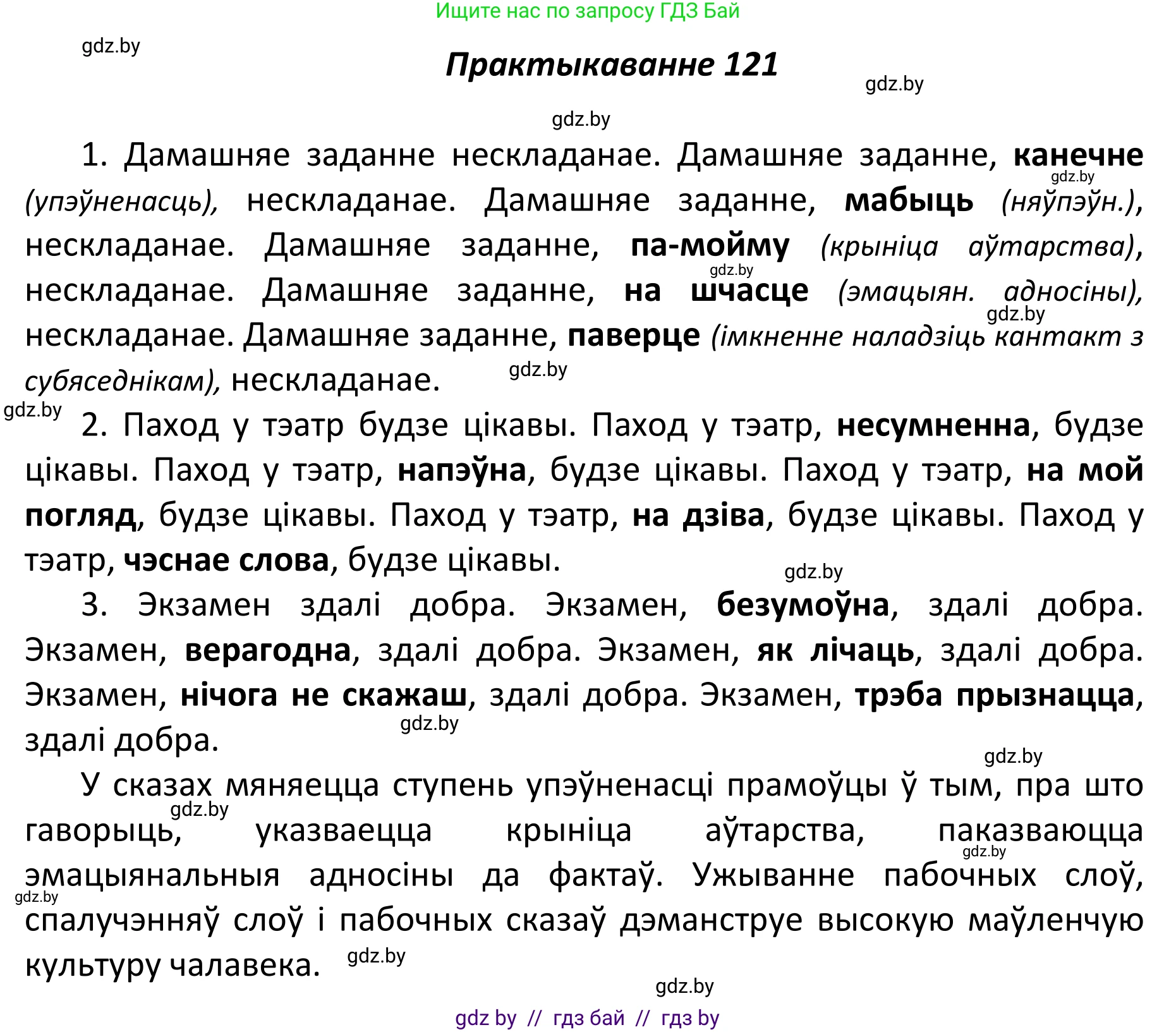 Белорусский язык (Беларуская мова), 11 класс Учебник, авторы: Валочка Ганна Міхайлаўна, Васюковіч Людміла Сяргееўна, Зелянко Вольга Уладзіміраўна, Міхнёнак С С, Якуба Святлана Міхайлаўна, издательство Нацыянальны інстытут адукацыі, Минск, 2021, страница 86, номер 121, Решение 1