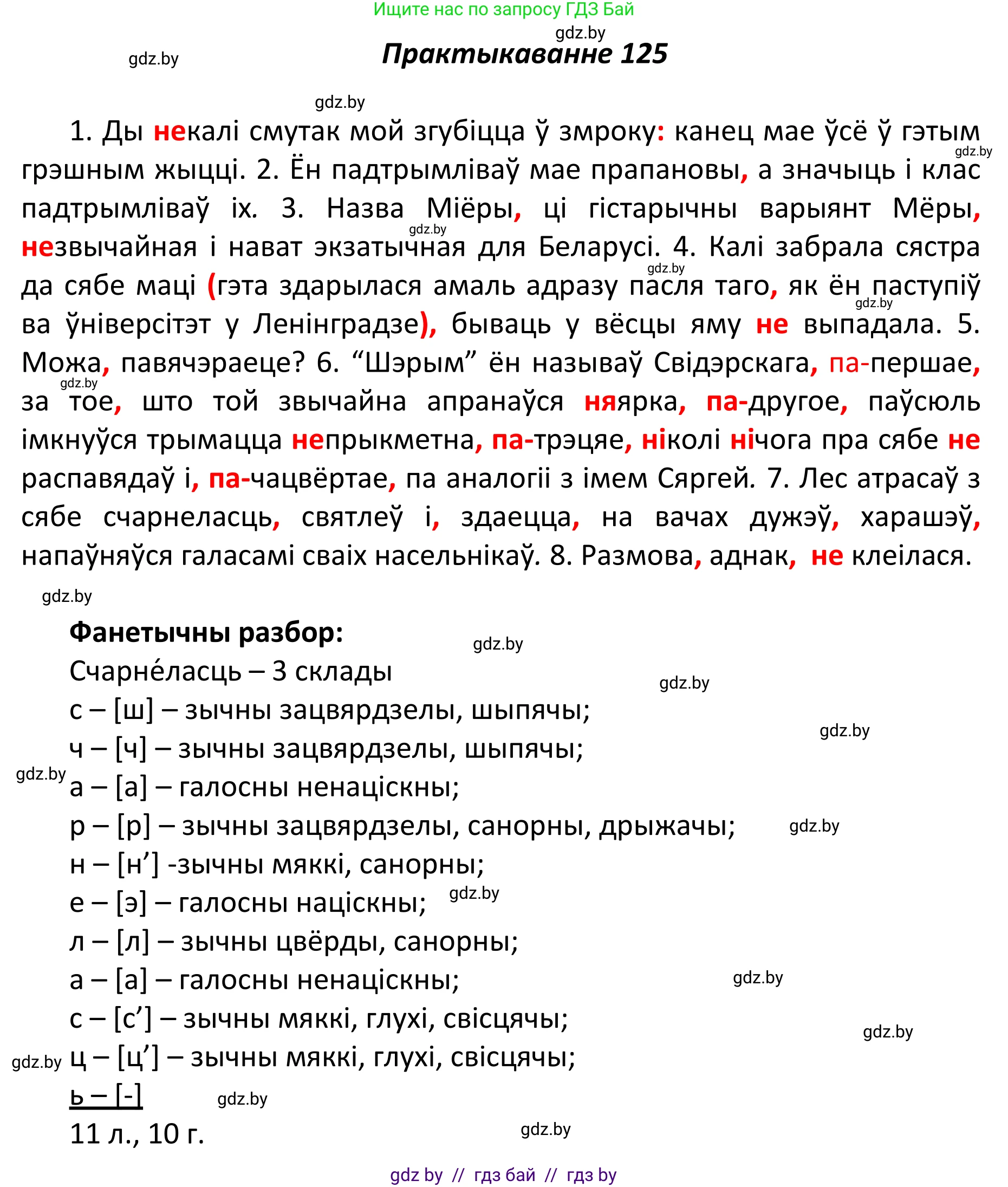 Белорусский язык (Беларуская мова), 11 класс Учебник, авторы: Валочка Ганна Міхайлаўна, Васюковіч Людміла Сяргееўна, Зелянко Вольга Уладзіміраўна, Міхнёнак С С, Якуба Святлана Міхайлаўна, издательство Нацыянальны інстытут адукацыі, Минск, 2021, страница 89, номер 125, Решение 1