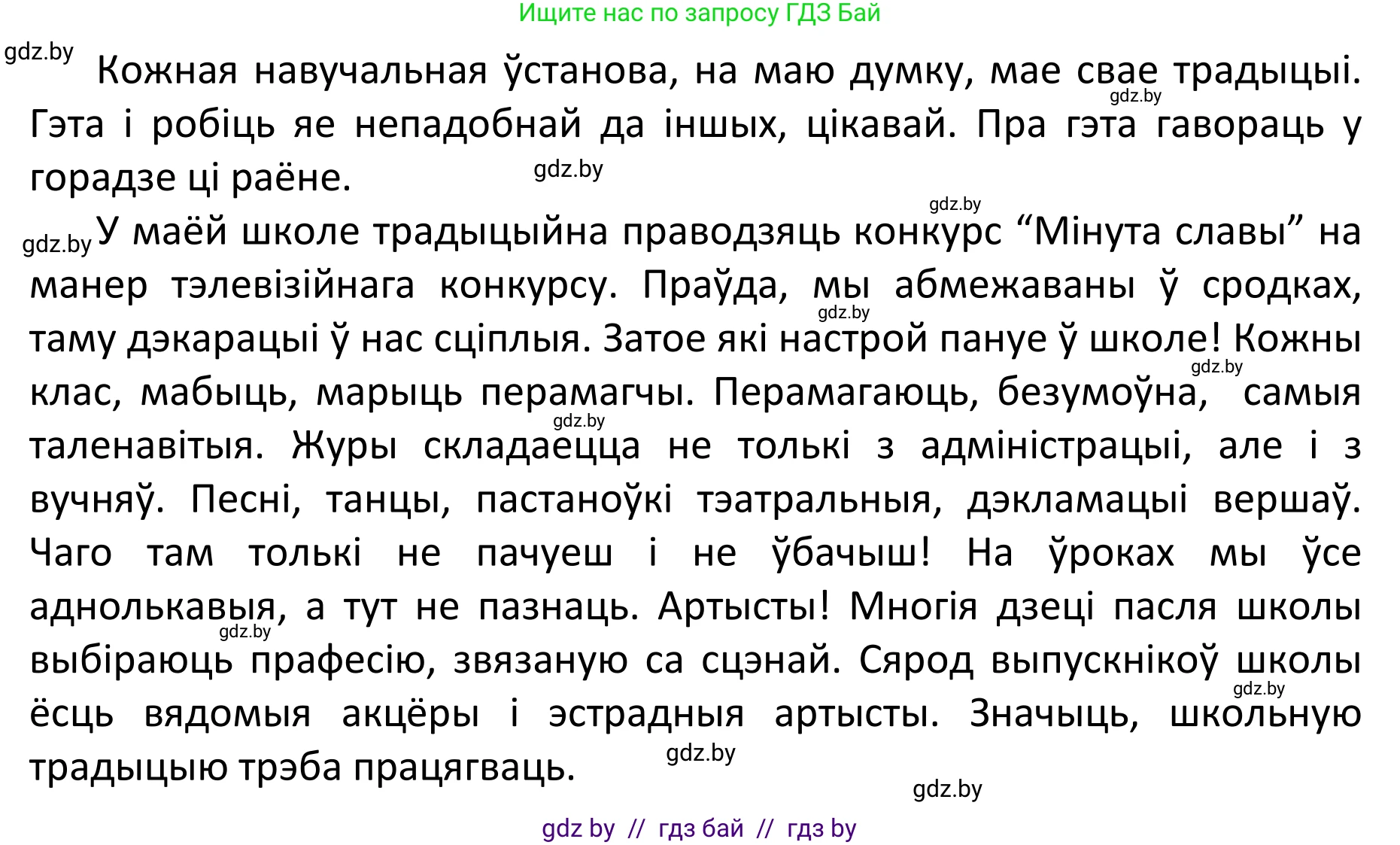 Белорусский язык (Беларуская мова), 11 класс Учебник, авторы: Валочка Ганна Міхайлаўна, Васюковіч Людміла Сяргееўна, Зелянко Вольга Уладзіміраўна, Міхнёнак С С, Якуба Святлана Міхайлаўна, издательство Нацыянальны інстытут адукацыі, Минск, 2021, страница 90, номер 127, Решение 1 (продолжение 2)