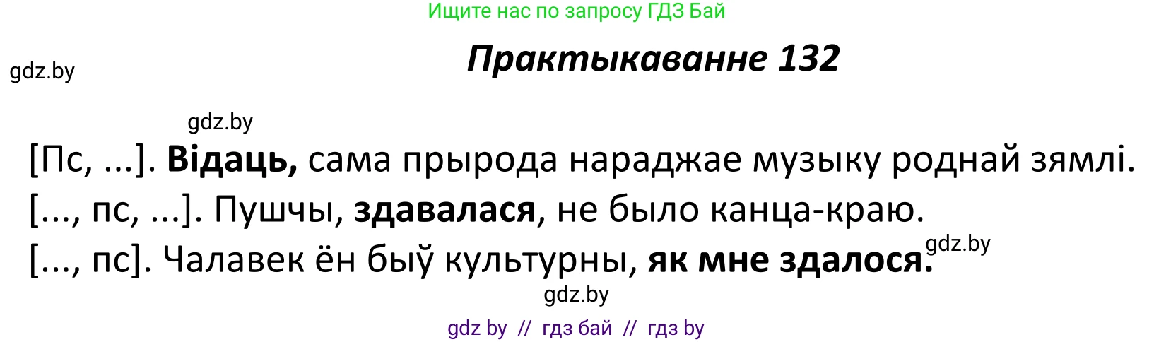 Белорусский язык (Беларуская мова), 11 класс Учебник, авторы: Валочка Ганна Міхайлаўна, Васюковіч Людміла Сяргееўна, Зелянко Вольга Уладзіміраўна, Міхнёнак С С, Якуба Святлана Міхайлаўна, издательство Нацыянальны інстытут адукацыі, Минск, 2021, страница 93, номер 132, Решение 1