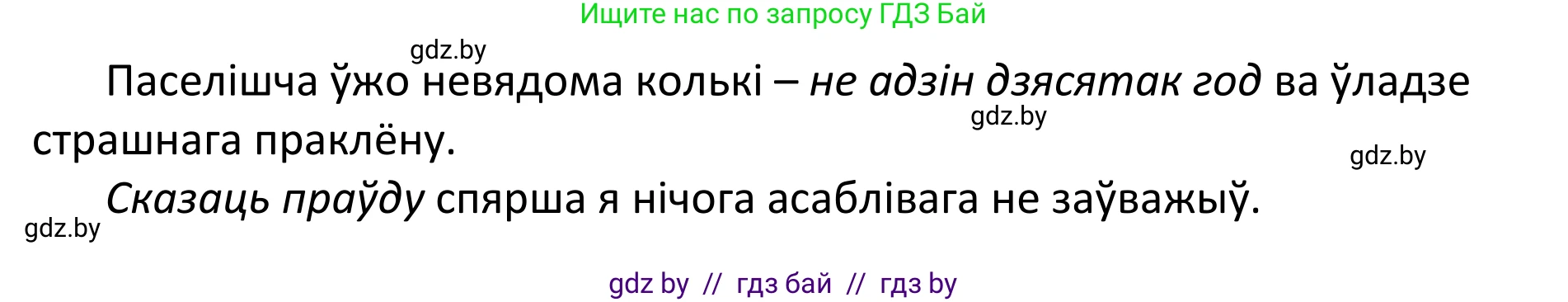 Белорусский язык (Беларуская мова), 11 класс Учебник, авторы: Валочка Ганна Міхайлаўна, Васюковіч Людміла Сяргееўна, Зелянко Вольга Уладзіміраўна, Міхнёнак С С, Якуба Святлана Міхайлаўна, издательство Нацыянальны інстытут адукацыі, Минск, 2021, страница 93, номер 133, Решение 1 (продолжение 2)