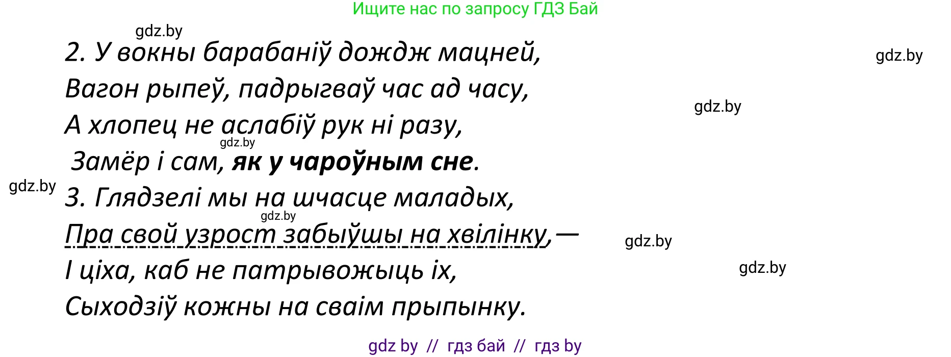 Белорусский язык (Беларуская мова), 11 класс Учебник, авторы: Валочка Ганна Міхайлаўна, Васюковіч Людміла Сяргееўна, Зелянко Вольга Уладзіміраўна, Міхнёнак С С, Якуба Святлана Міхайлаўна, издательство Нацыянальны інстытут адукацыі, Минск, 2021, страница 95, номер 135, Решение 1 (продолжение 2)