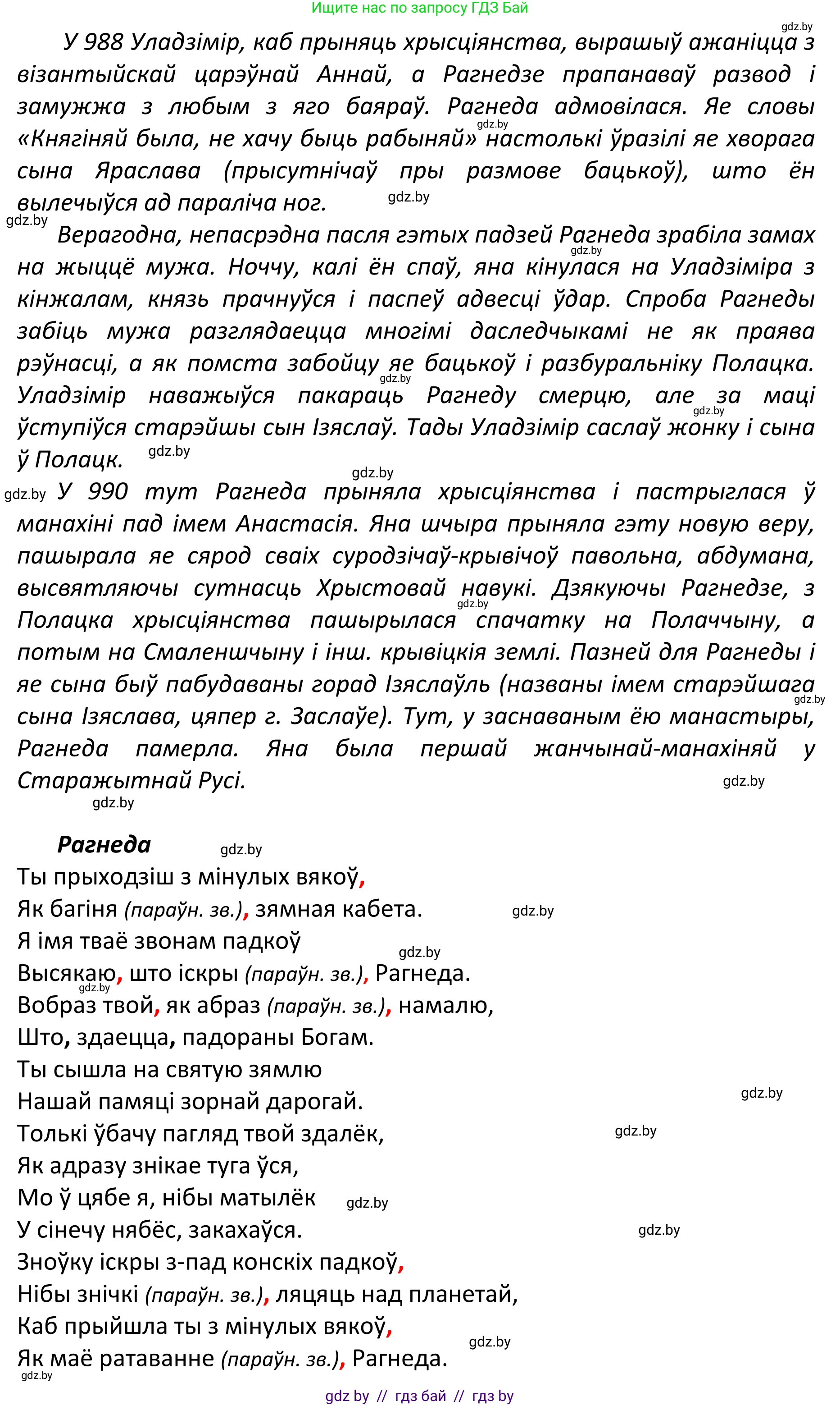 Белорусский язык (Беларуская мова), 11 класс Учебник, авторы: Валочка Ганна Міхайлаўна, Васюковіч Людміла Сяргееўна, Зелянко Вольга Уладзіміраўна, Міхнёнак С С, Якуба Святлана Міхайлаўна, издательство Нацыянальны інстытут адукацыі, Минск, 2021, страница 96, номер 136, Решение 1 (продолжение 2)