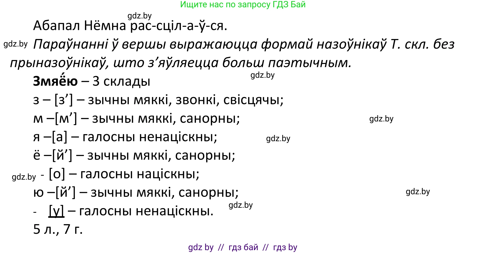 Белорусский язык (Беларуская мова), 11 класс Учебник, авторы: Валочка Ганна Міхайлаўна, Васюковіч Людміла Сяргееўна, Зелянко Вольга Уладзіміраўна, Міхнёнак С С, Якуба Святлана Міхайлаўна, издательство Нацыянальны інстытут адукацыі, Минск, 2021, страница 97, номер 138, Решение 1 (продолжение 2)