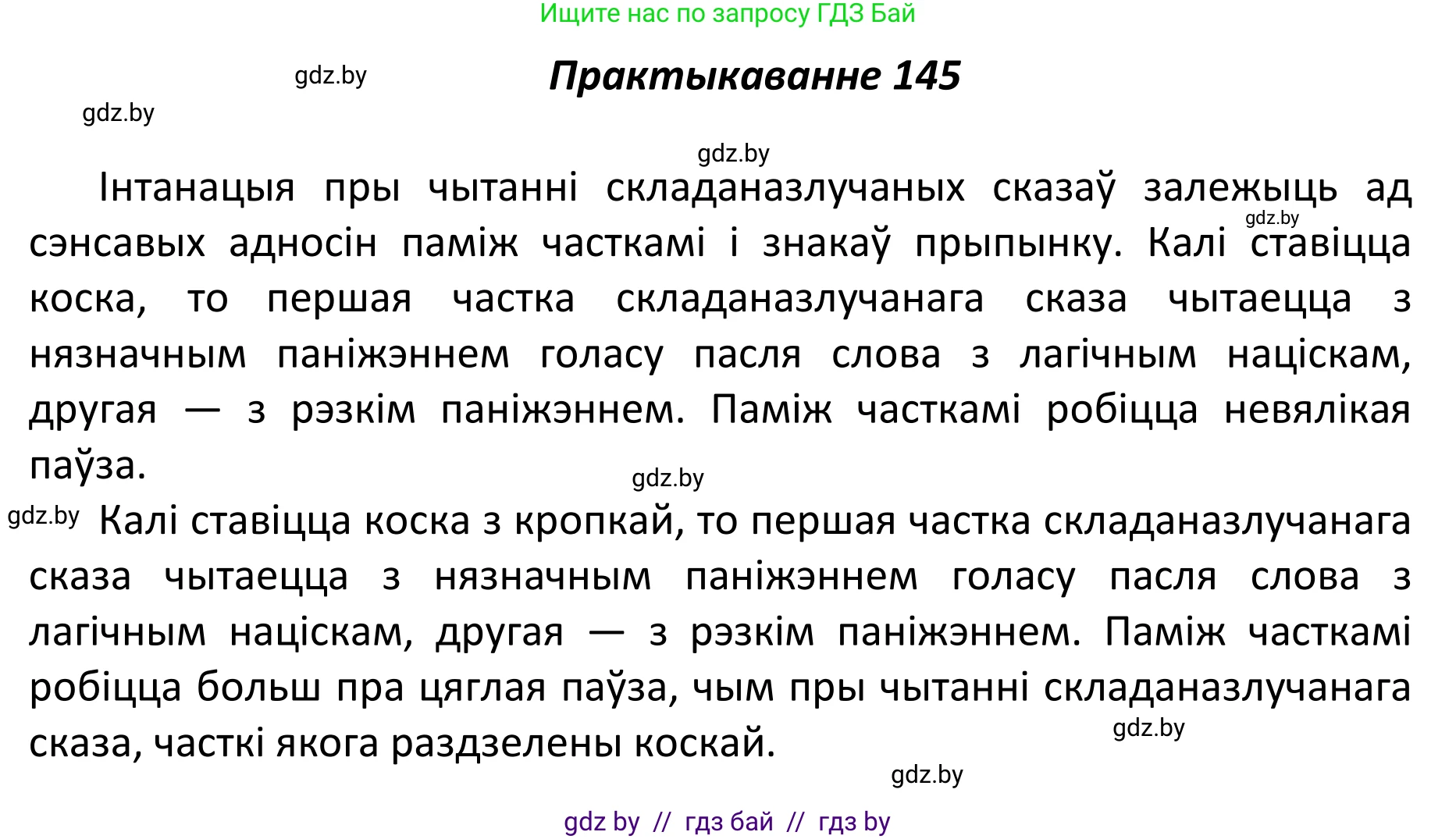 Белорусский язык (Беларуская мова), 11 класс Учебник, авторы: Валочка Ганна Міхайлаўна, Васюковіч Людміла Сяргееўна, Зелянко Вольга Уладзіміраўна, Міхнёнак С С, Якуба Святлана Міхайлаўна, издательство Нацыянальны інстытут адукацыі, Минск, 2021, страница 103, номер 145, Решение 1