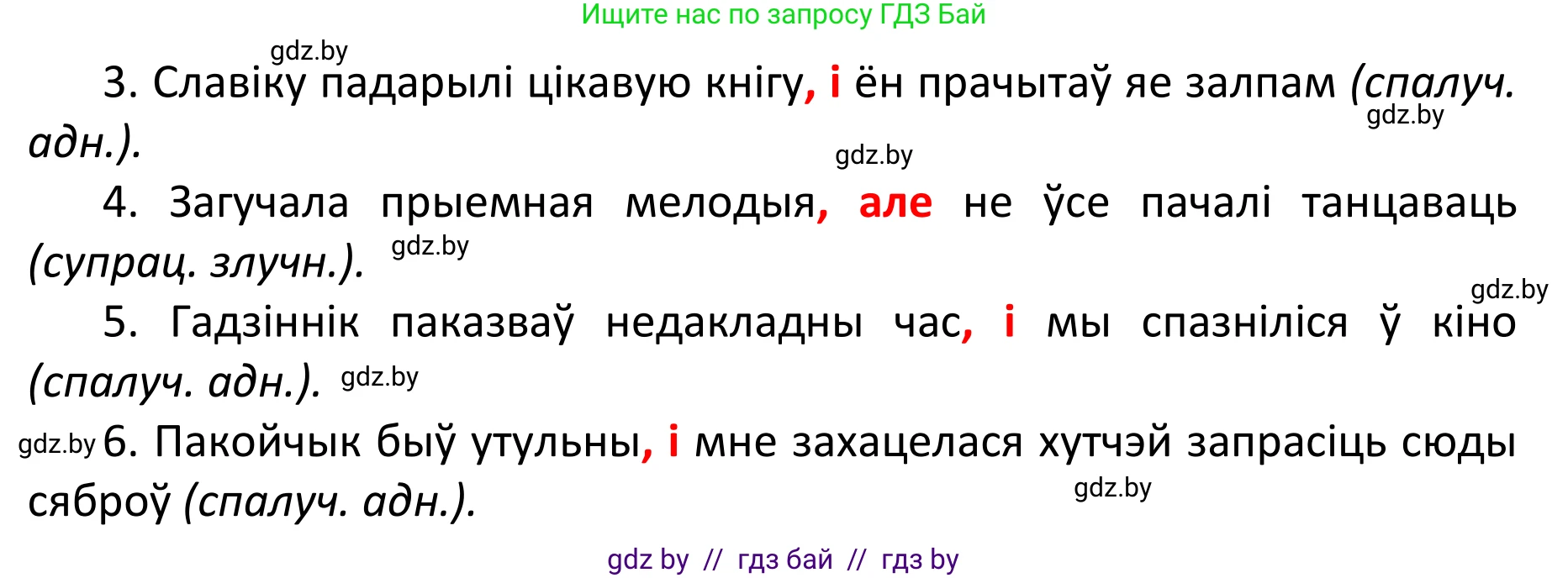 Белорусский язык (Беларуская мова), 11 класс Учебник, авторы: Валочка Ганна Міхайлаўна, Васюковіч Людміла Сяргееўна, Зелянко Вольга Уладзіміраўна, Міхнёнак С С, Якуба Святлана Міхайлаўна, издательство Нацыянальны інстытут адукацыі, Минск, 2021, страница 104, номер 149, Решение 1 (продолжение 2)