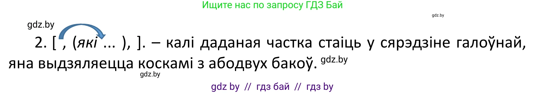 Белорусский язык (Беларуская мова), 11 класс Учебник, авторы: Валочка Ганна Міхайлаўна, Васюковіч Людміла Сяргееўна, Зелянко Вольга Уладзіміраўна, Міхнёнак С С, Якуба Святлана Міхайлаўна, издательство Нацыянальны інстытут адукацыі, Минск, 2021, страница 108, номер 155, Решение 1 (продолжение 2)