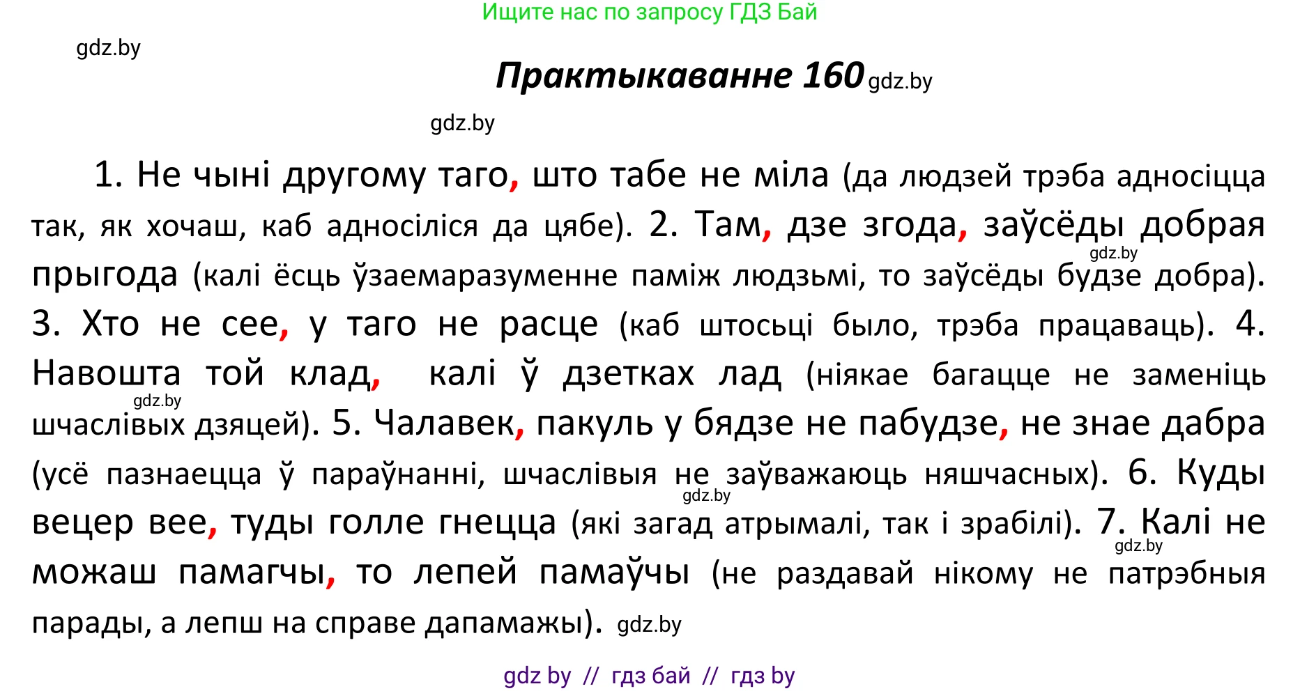 Белорусский язык (Беларуская мова), 11 класс Учебник, авторы: Валочка Ганна Міхайлаўна, Васюковіч Людміла Сяргееўна, Зелянко Вольга Уладзіміраўна, Міхнёнак С С, Якуба Святлана Міхайлаўна, издательство Нацыянальны інстытут адукацыі, Минск, 2021, страница 112, номер 160, Решение 1