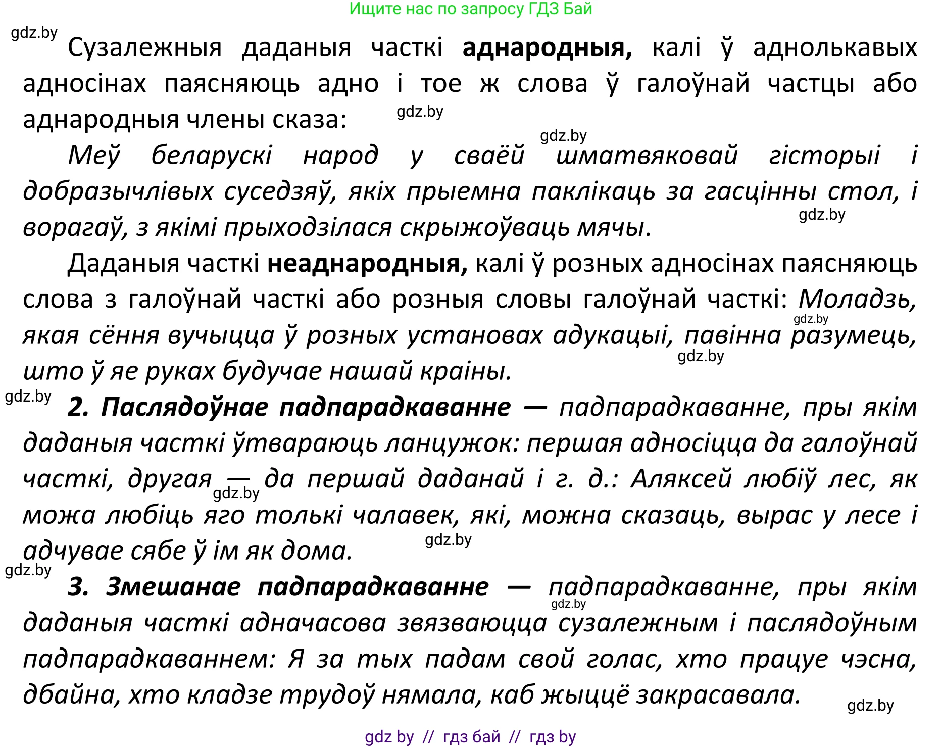 Белорусский язык (Беларуская мова), 11 класс Учебник, авторы: Валочка Ганна Міхайлаўна, Васюковіч Людміла Сяргееўна, Зелянко Вольга Уладзіміраўна, Міхнёнак С С, Якуба Святлана Міхайлаўна, издательство Нацыянальны інстытут адукацыі, Минск, 2021, страница 112, номер 161, Решение 1 (продолжение 2)