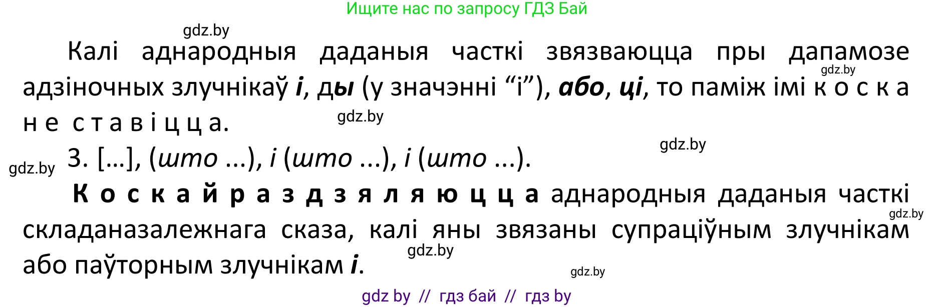 Белорусский язык (Беларуская мова), 11 класс Учебник, авторы: Валочка Ганна Міхайлаўна, Васюковіч Людміла Сяргееўна, Зелянко Вольга Уладзіміраўна, Міхнёнак С С, Якуба Святлана Міхайлаўна, издательство Нацыянальны інстытут адукацыі, Минск, 2021, страница 114, номер 163, Решение 1 (продолжение 2)