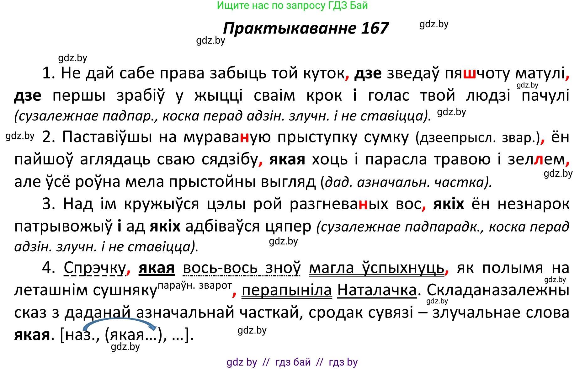 Белорусский язык (Беларуская мова), 11 класс Учебник, авторы: Валочка Ганна Міхайлаўна, Васюковіч Людміла Сяргееўна, Зелянко Вольга Уладзіміраўна, Міхнёнак С С, Якуба Святлана Міхайлаўна, издательство Нацыянальны інстытут адукацыі, Минск, 2021, страница 118, номер 167, Решение 1