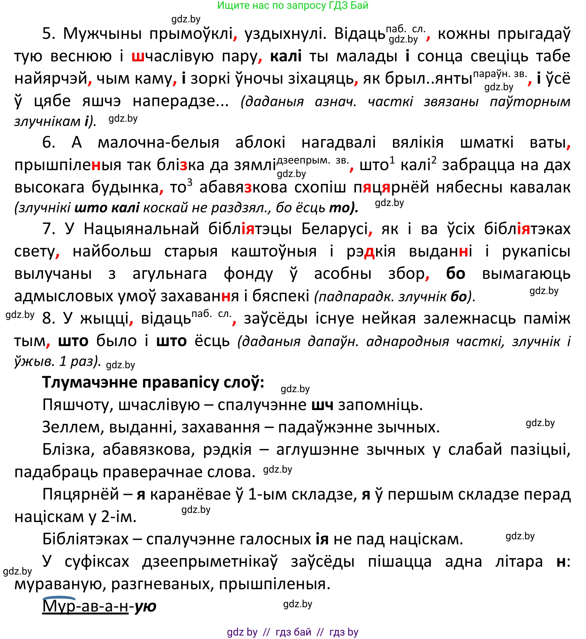 Белорусский язык (Беларуская мова), 11 класс Учебник, авторы: Валочка Ганна Міхайлаўна, Васюковіч Людміла Сяргееўна, Зелянко Вольга Уладзіміраўна, Міхнёнак С С, Якуба Святлана Міхайлаўна, издательство Нацыянальны інстытут адукацыі, Минск, 2021, страница 118, номер 167, Решение 1 (продолжение 2)