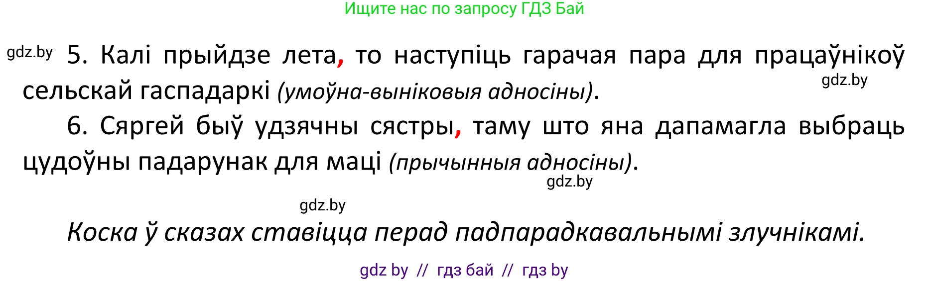 Белорусский язык (Беларуская мова), 11 класс Учебник, авторы: Валочка Ганна Міхайлаўна, Васюковіч Людміла Сяргееўна, Зелянко Вольга Уладзіміраўна, Міхнёнак С С, Якуба Святлана Міхайлаўна, издательство Нацыянальны інстытут адукацыі, Минск, 2021, страница 119, номер 168, Решение 1 (продолжение 2)
