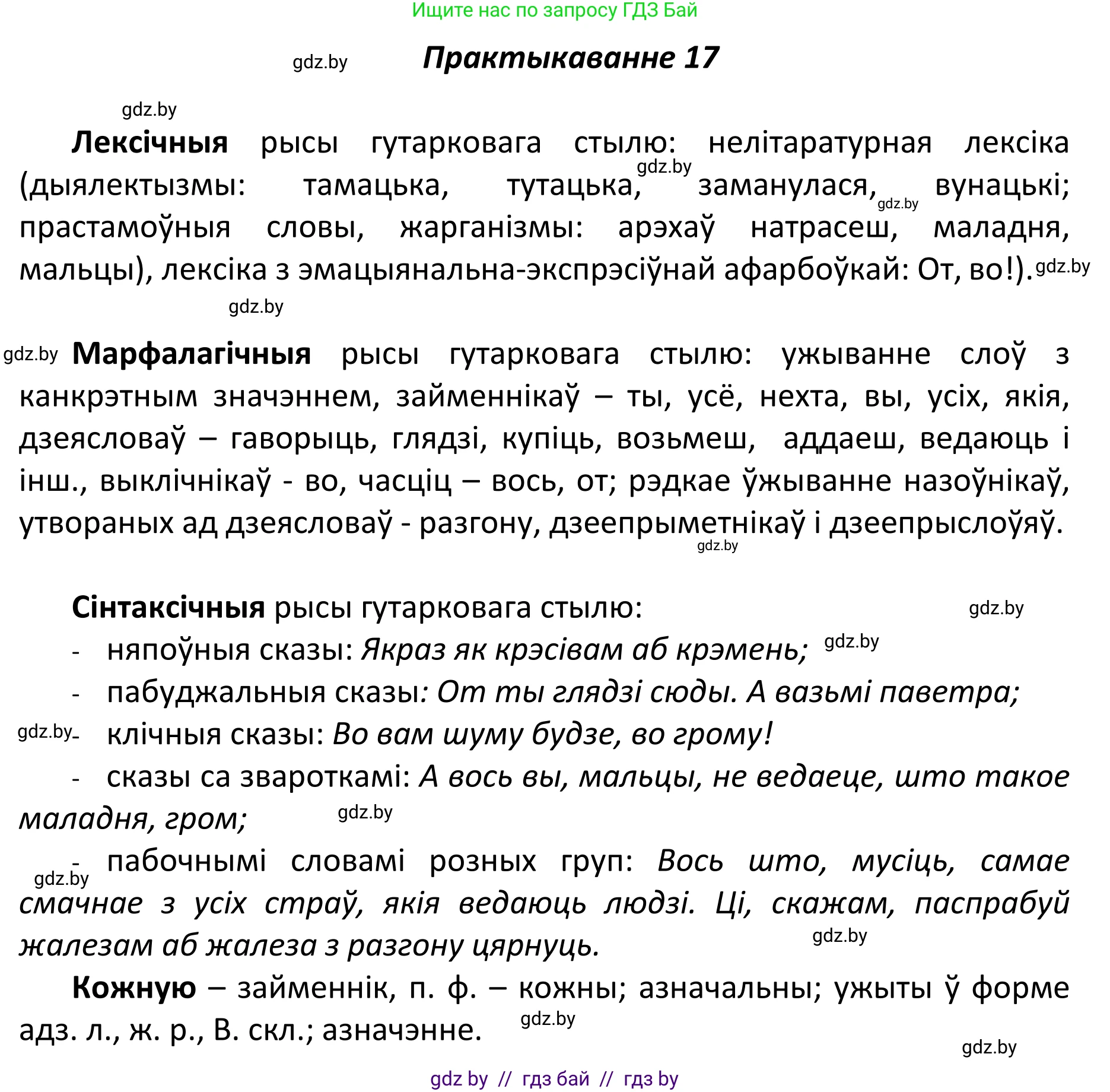Белорусский язык (Беларуская мова), 11 класс Учебник, авторы: Валочка Ганна Міхайлаўна, Васюковіч Людміла Сяргееўна, Зелянко Вольга Уладзіміраўна, Міхнёнак С С, Якуба Святлана Міхайлаўна, издательство Нацыянальны інстытут адукацыі, Минск, 2021, страница 15, номер 17, Решение 1