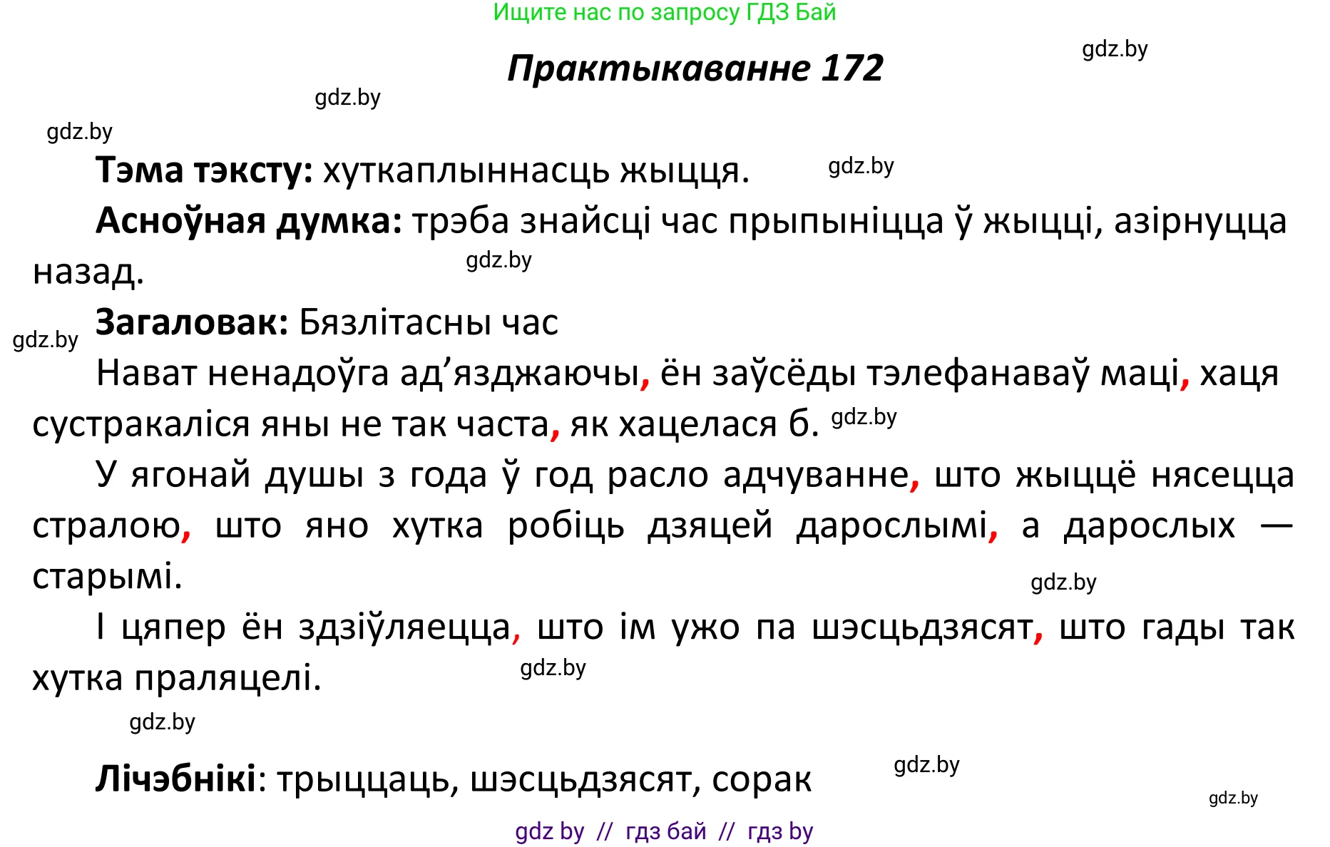 Белорусский язык (Беларуская мова), 11 класс Учебник, авторы: Валочка Ганна Міхайлаўна, Васюковіч Людміла Сяргееўна, Зелянко Вольга Уладзіміраўна, Міхнёнак С С, Якуба Святлана Міхайлаўна, издательство Нацыянальны інстытут адукацыі, Минск, 2021, страница 120, номер 172, Решение 1